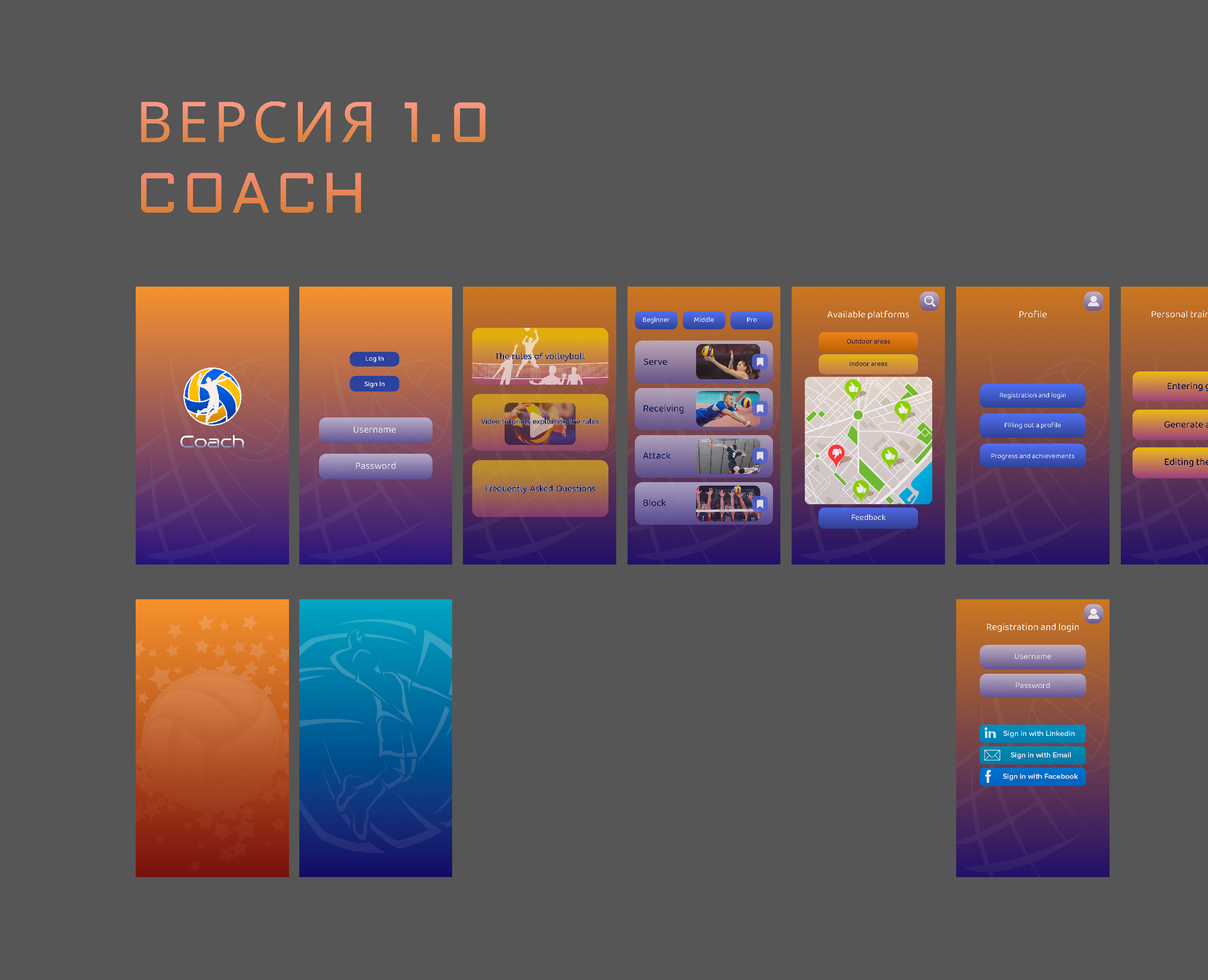 COACH — Интерфейсы на Dprofile