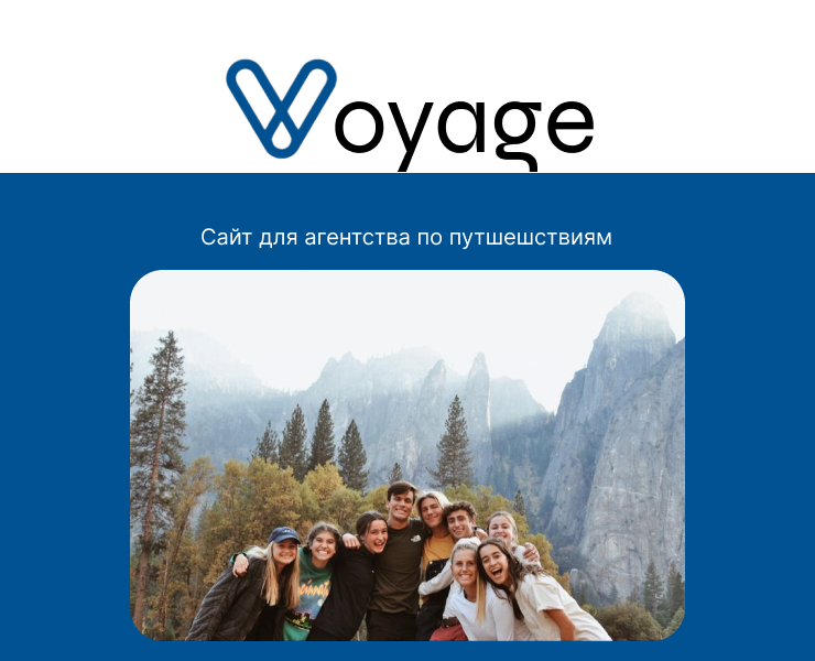 Агентство по путешествиям Voyage — Интерфейсы на Dprofile