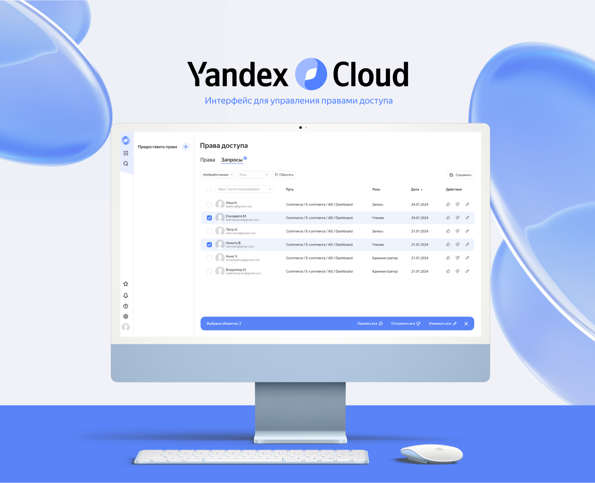 Yandex Cloud | Интерфейс для управления правами доступа — Брендинг, Интерфейсы на Dprofile
