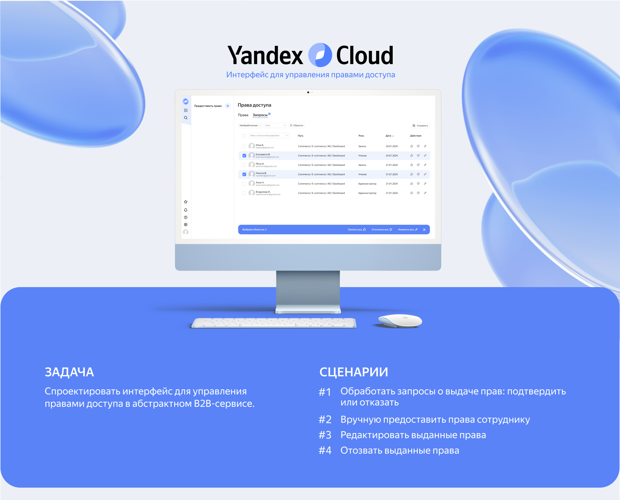 Yandex Cloud | Интерфейс для управления правами доступа — Изображение №1 — Брендинг, Интерфейсы на Dprofile
