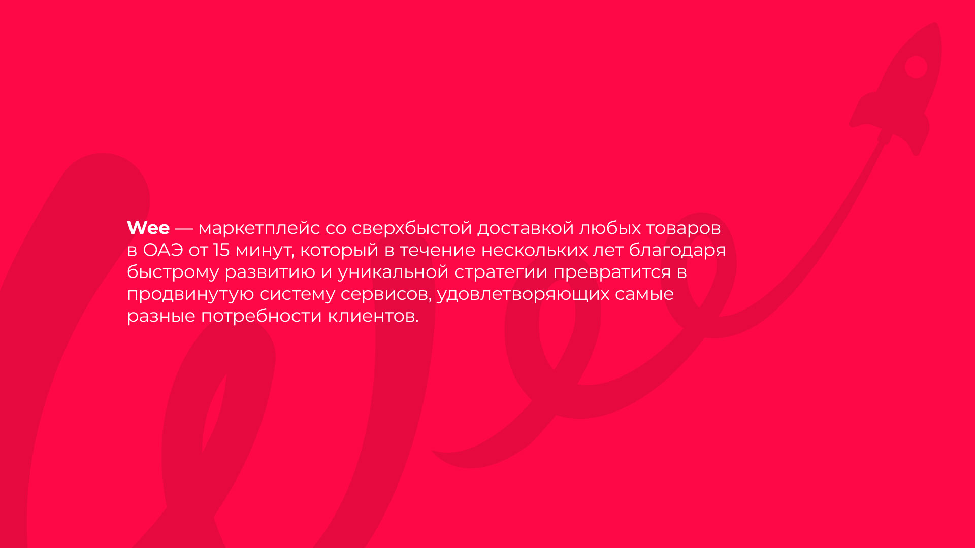 WEE. Логотип и фирменный стиль. 2022 — Изображение №3 — Брендинг на Dprofile