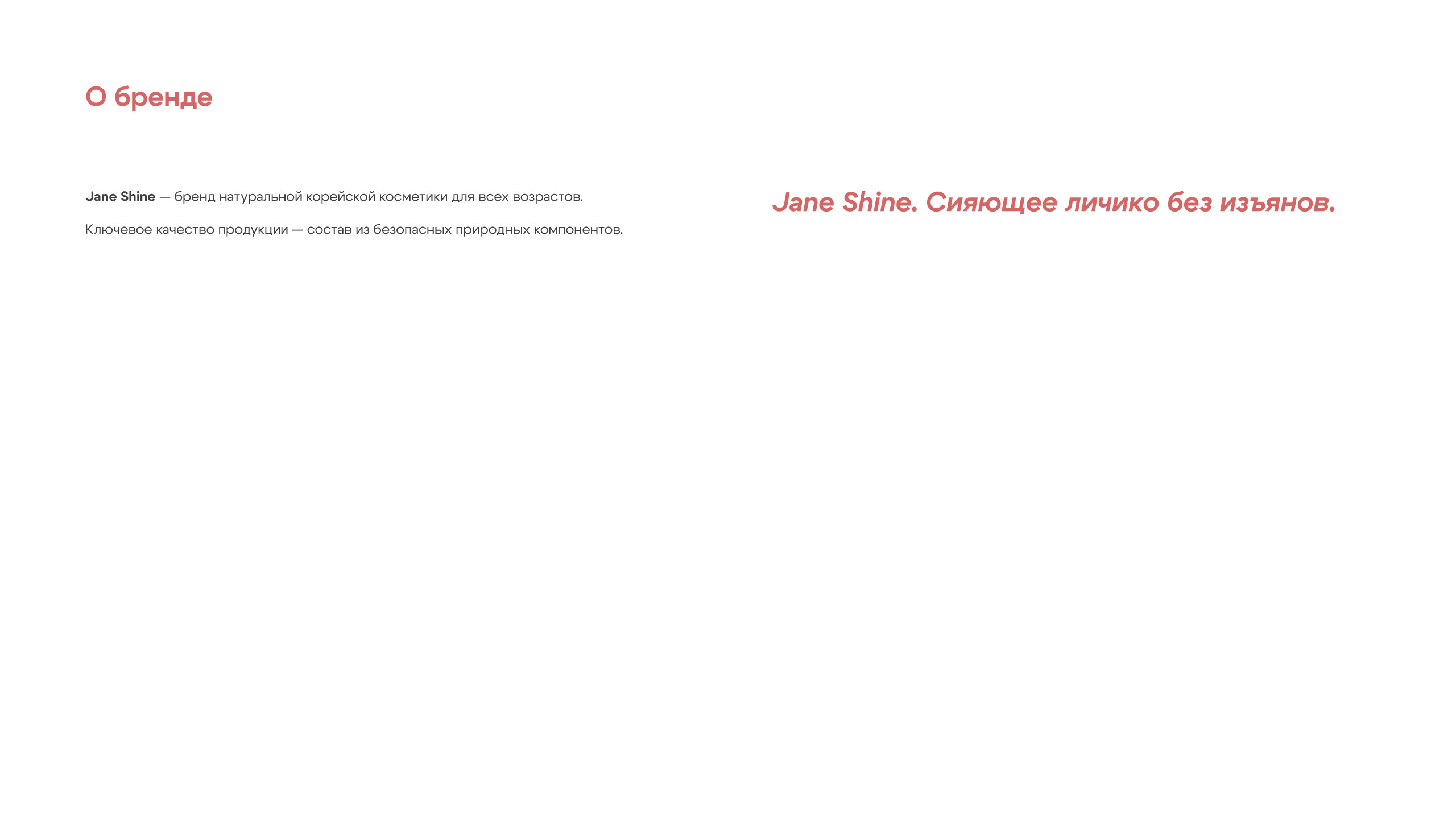 Jane Shine. Логотип, цвета, шрифт. 2023 — Изображение №2 — Брендинг на Dprofile