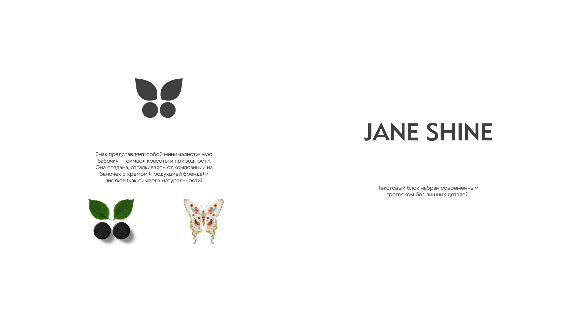 Jane Shine. Логотип, цвета, шрифт. 2023 — Изображение №4 — Брендинг на Dprofile