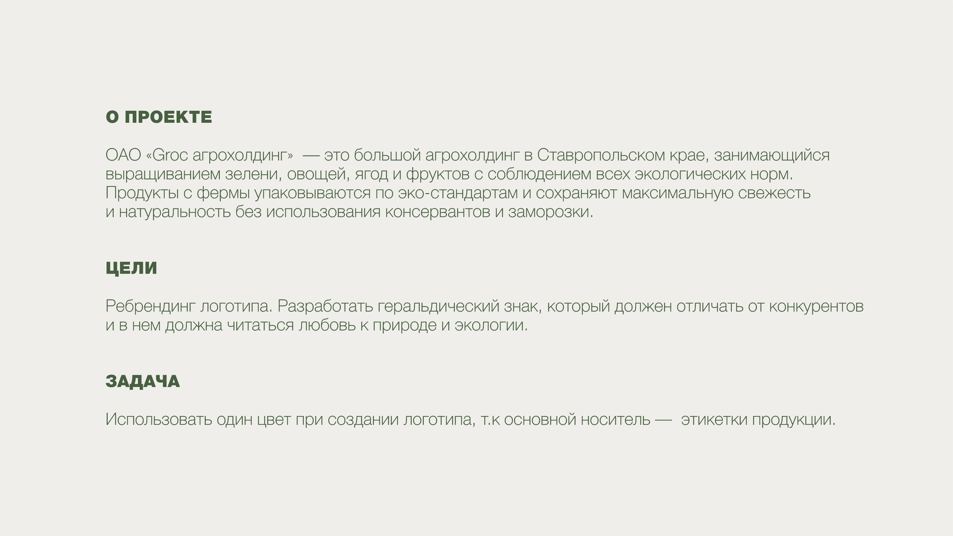 Groc |Агрохолдинг| Геральдический логотип — Изображение №2 — Брендинг на Dprofile