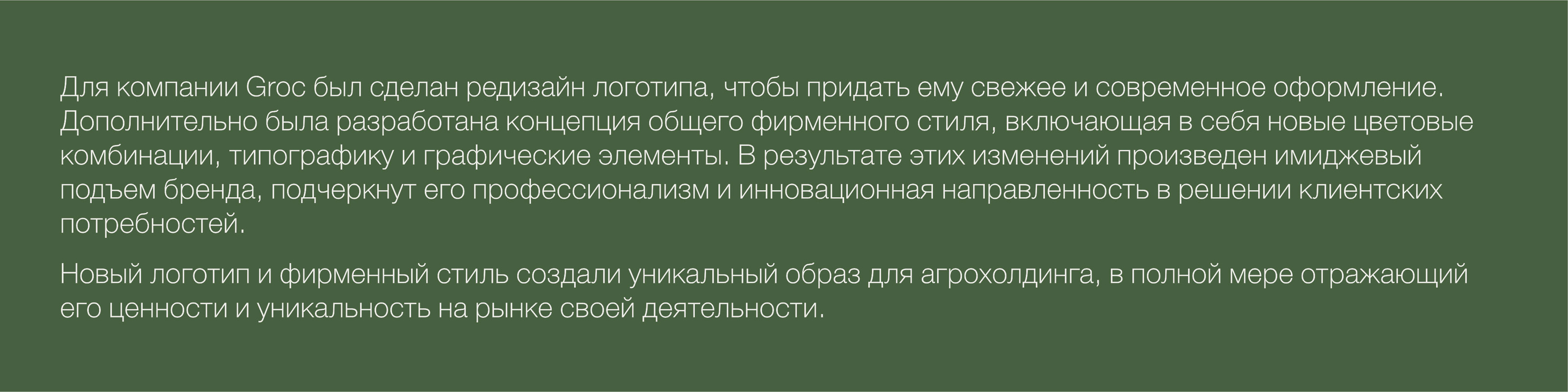 Groc |Агрохолдинг| Геральдический логотип — Изображение №6 — Брендинг на Dprofile