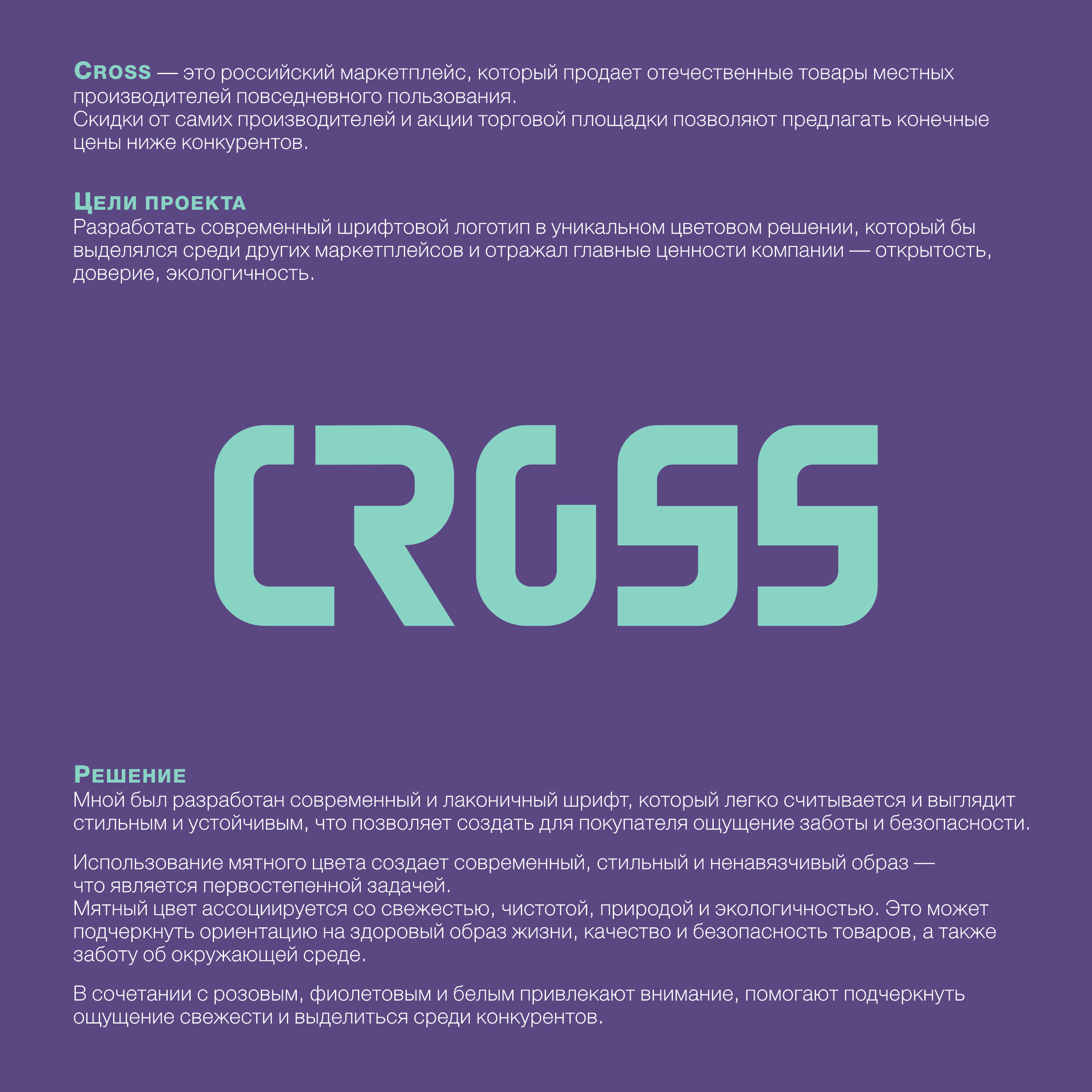 Cross | Маркетплейс | Шрифтовой логотип — Изображение №2 — Брендинг на Dprofile