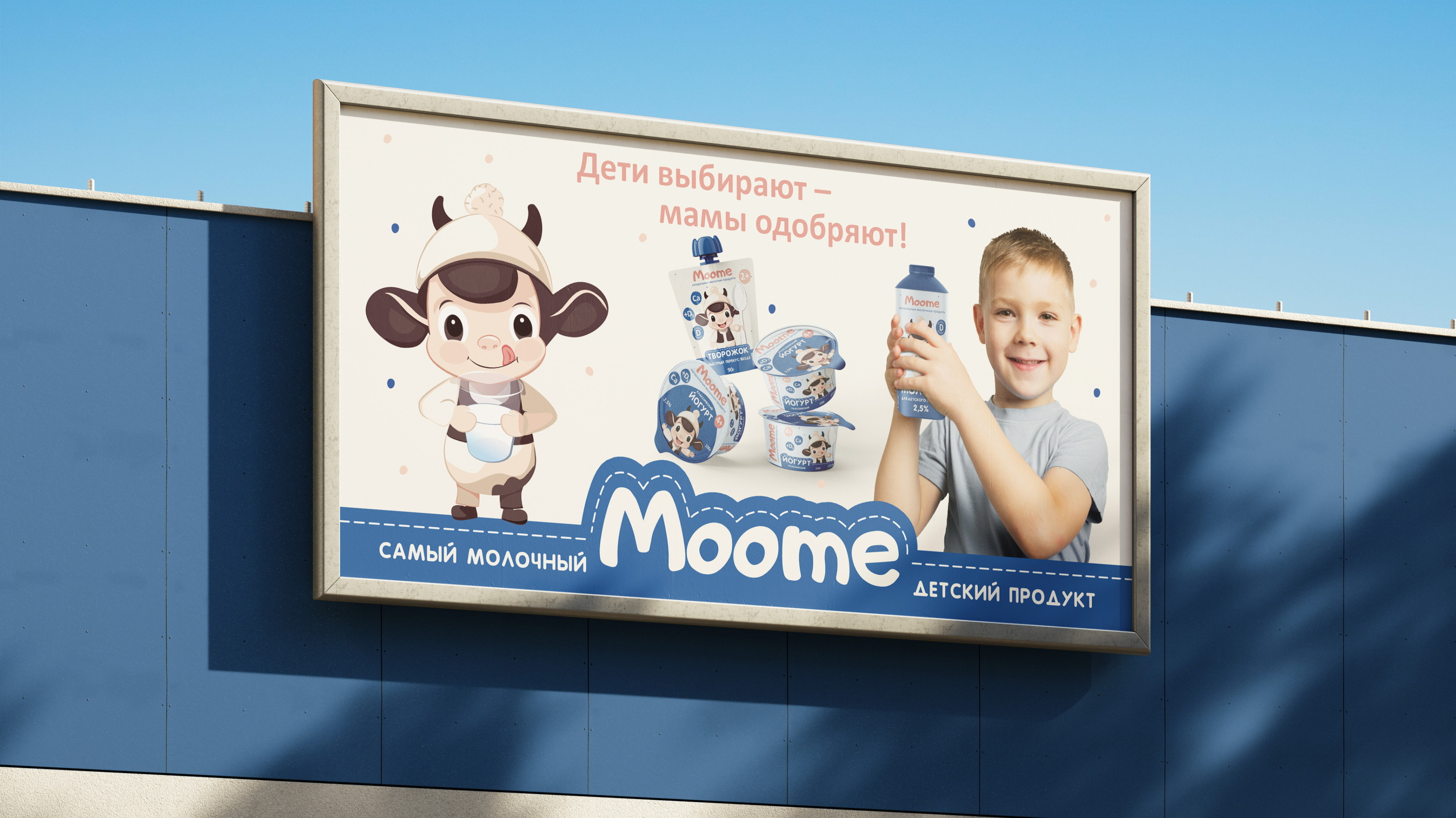 Moome |Детская молочная продукция| Персонаж — Изображение №11 — Брендинг, Иллюстрация на Dprofile