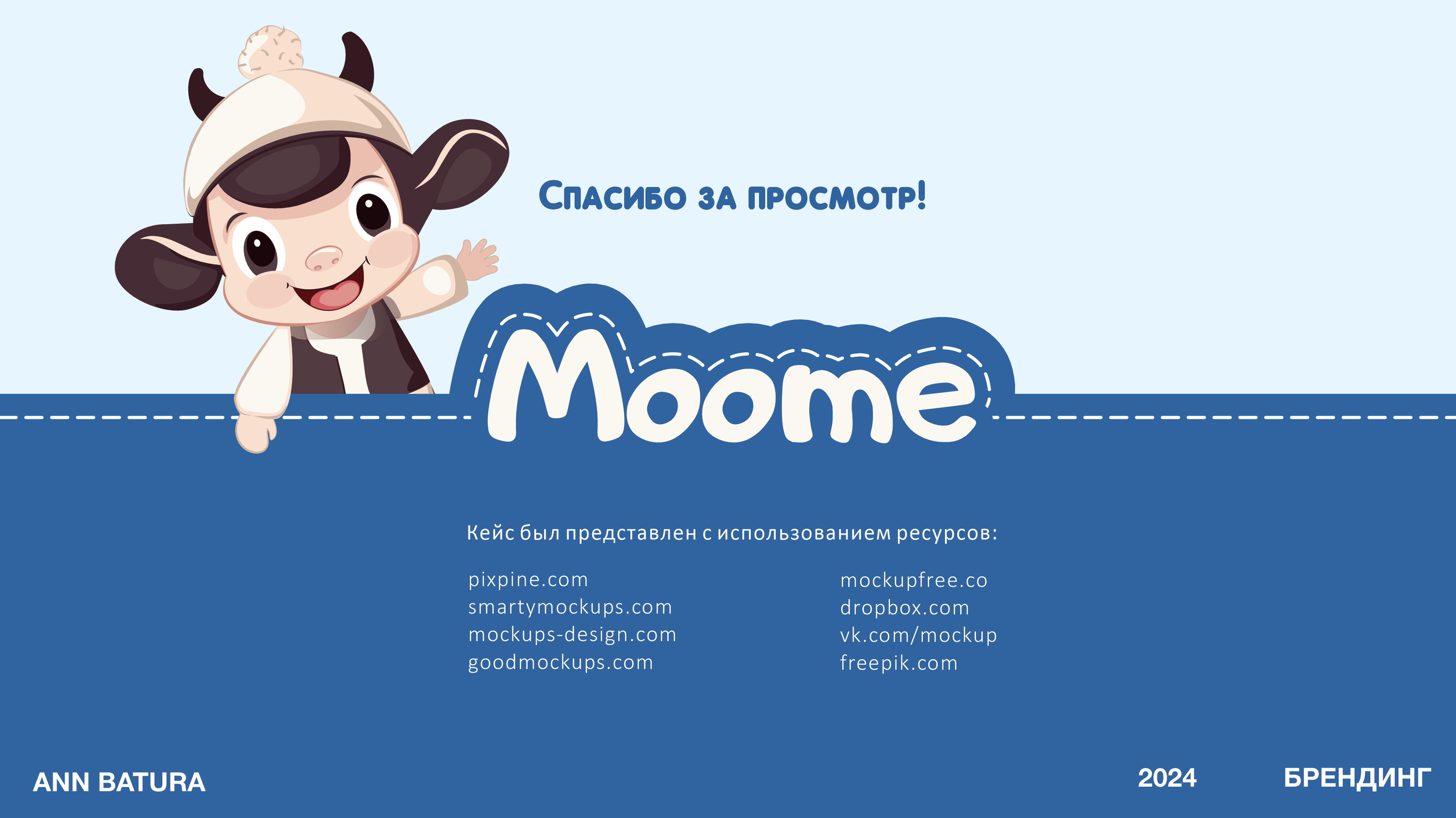 Moome |Детская молочная продукция| Персонаж — Изображение №13 — Брендинг, Иллюстрация на Dprofile