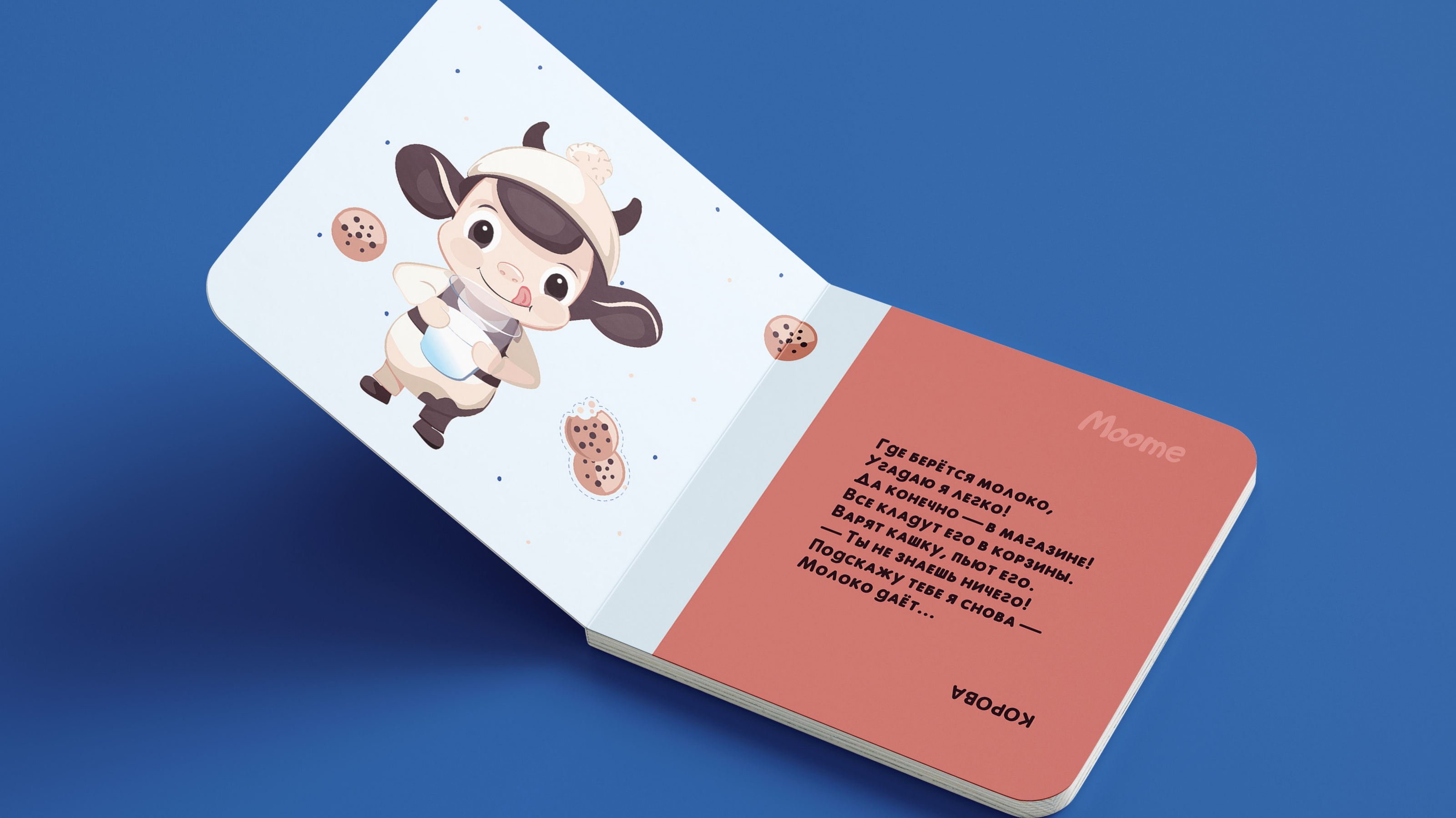 Moome |Детская молочная продукция| Персонаж — Изображение №8 — Брендинг, Иллюстрация на Dprofile