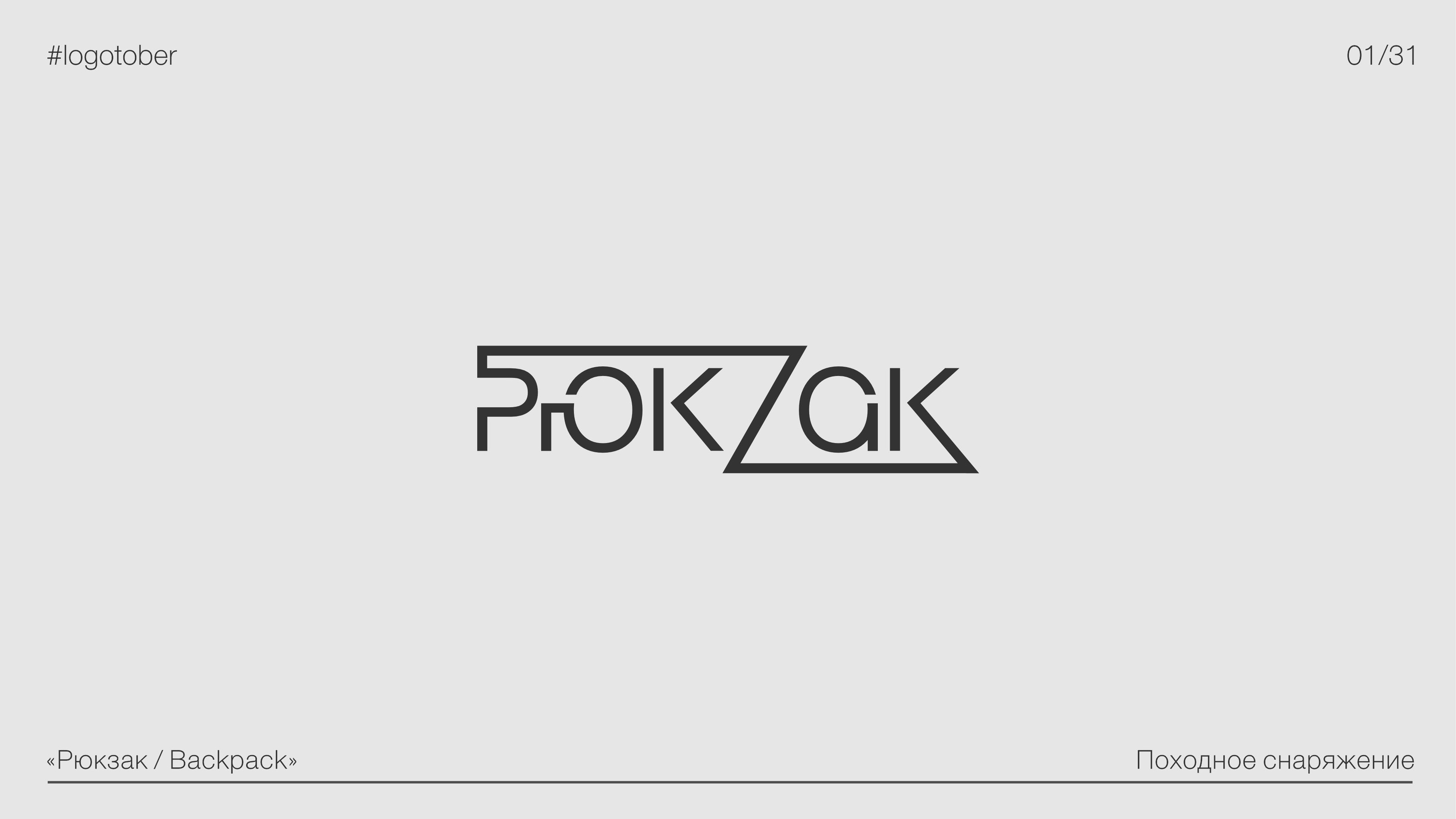 LOGOTOBER | 2024 | ЛОГОТОБЕР — Изображение №3 — Брендинг, Графика на Dprofile