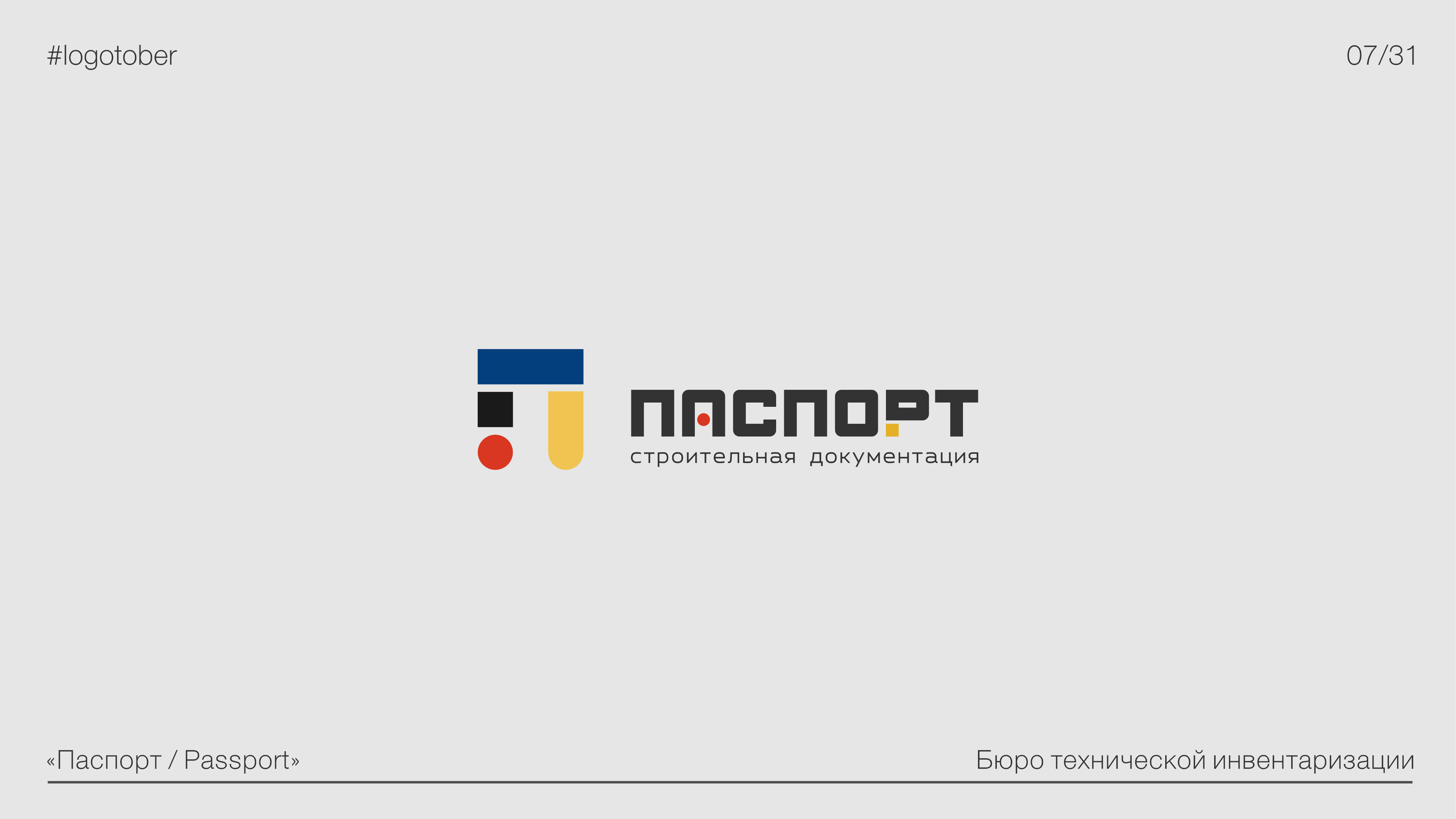 LOGOTOBER | 2024 | ЛОГОТОБЕР — Изображение №8 — Брендинг, Графика на Dprofile