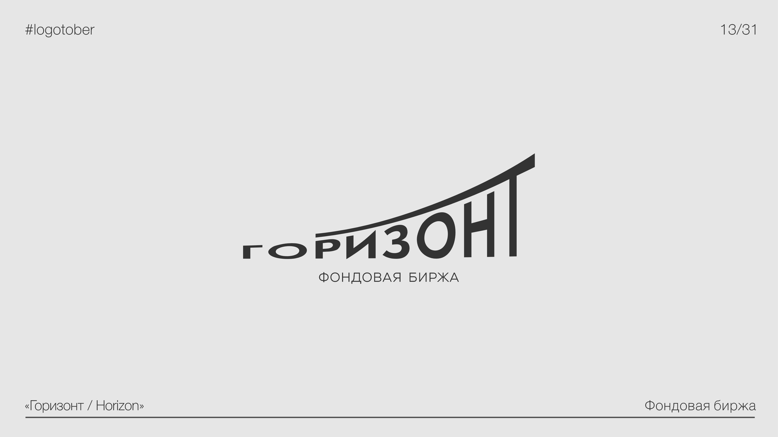 LOGOTOBER | 2024 | ЛОГОТОБЕР — Изображение №14 — Брендинг, Графика на Dprofile