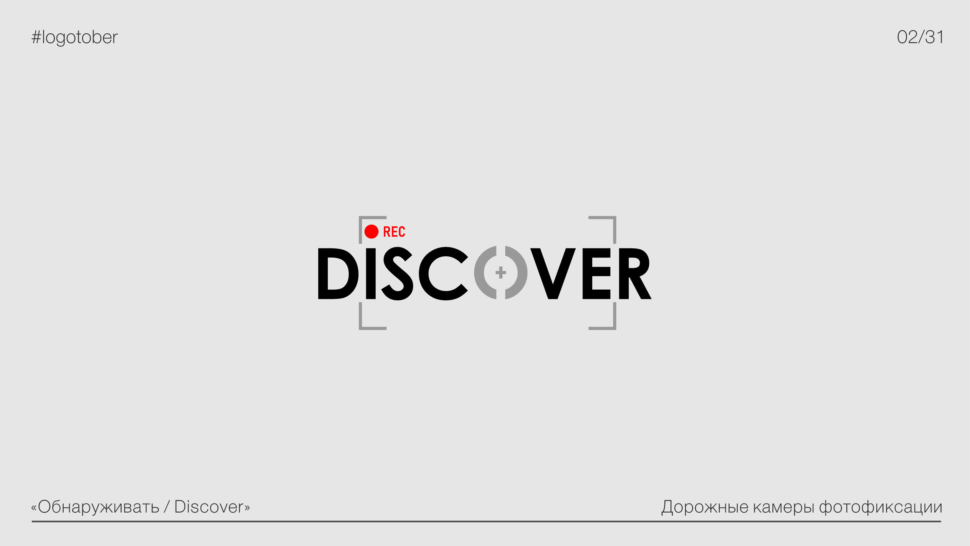 LOGOTOBER | 2024 | ЛОГОТОБЕР — Изображение №4 — Брендинг, Графика на Dprofile