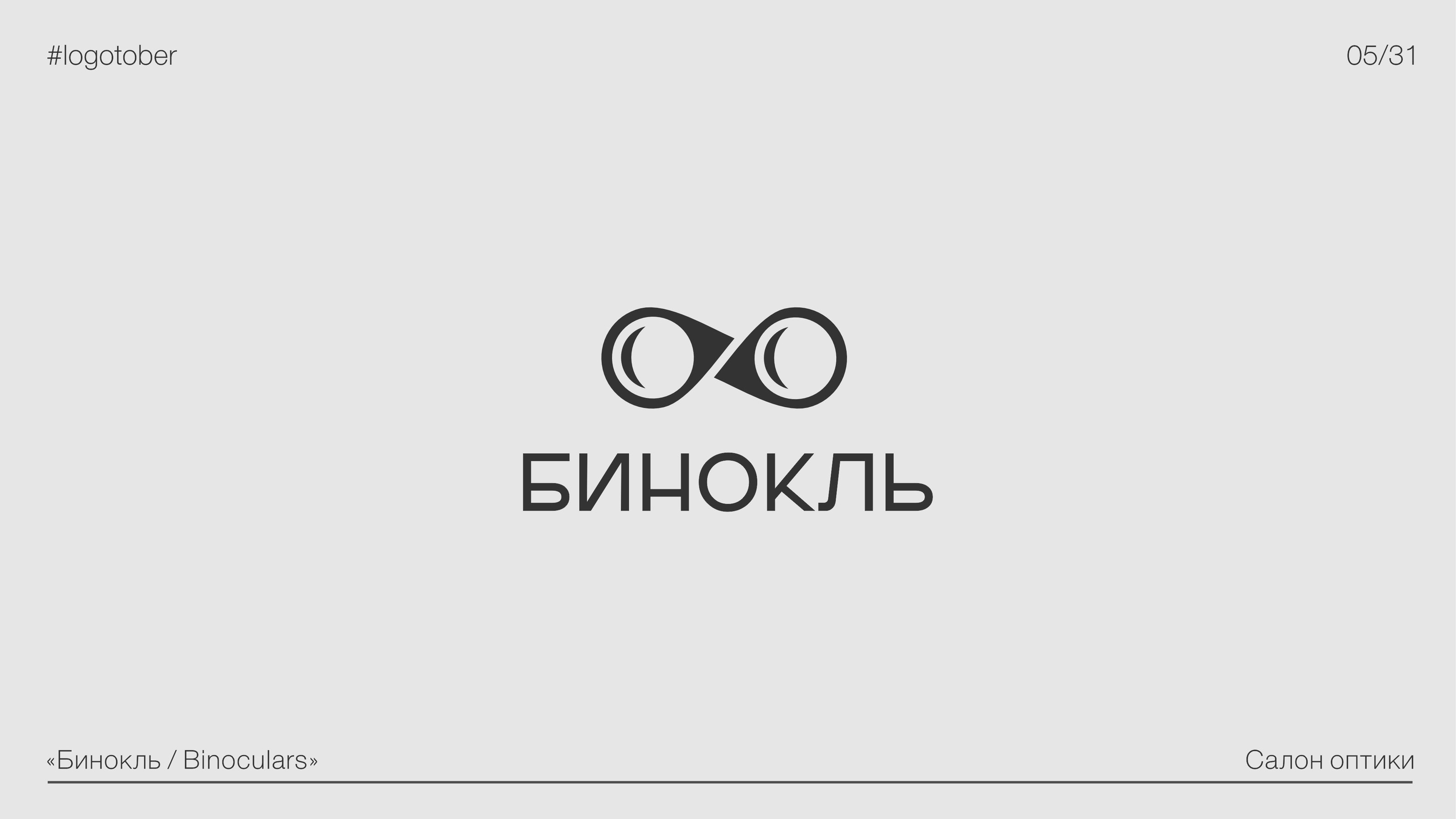 LOGOTOBER | 2024 | ЛОГОТОБЕР — Изображение №6 — Брендинг, Графика на Dprofile