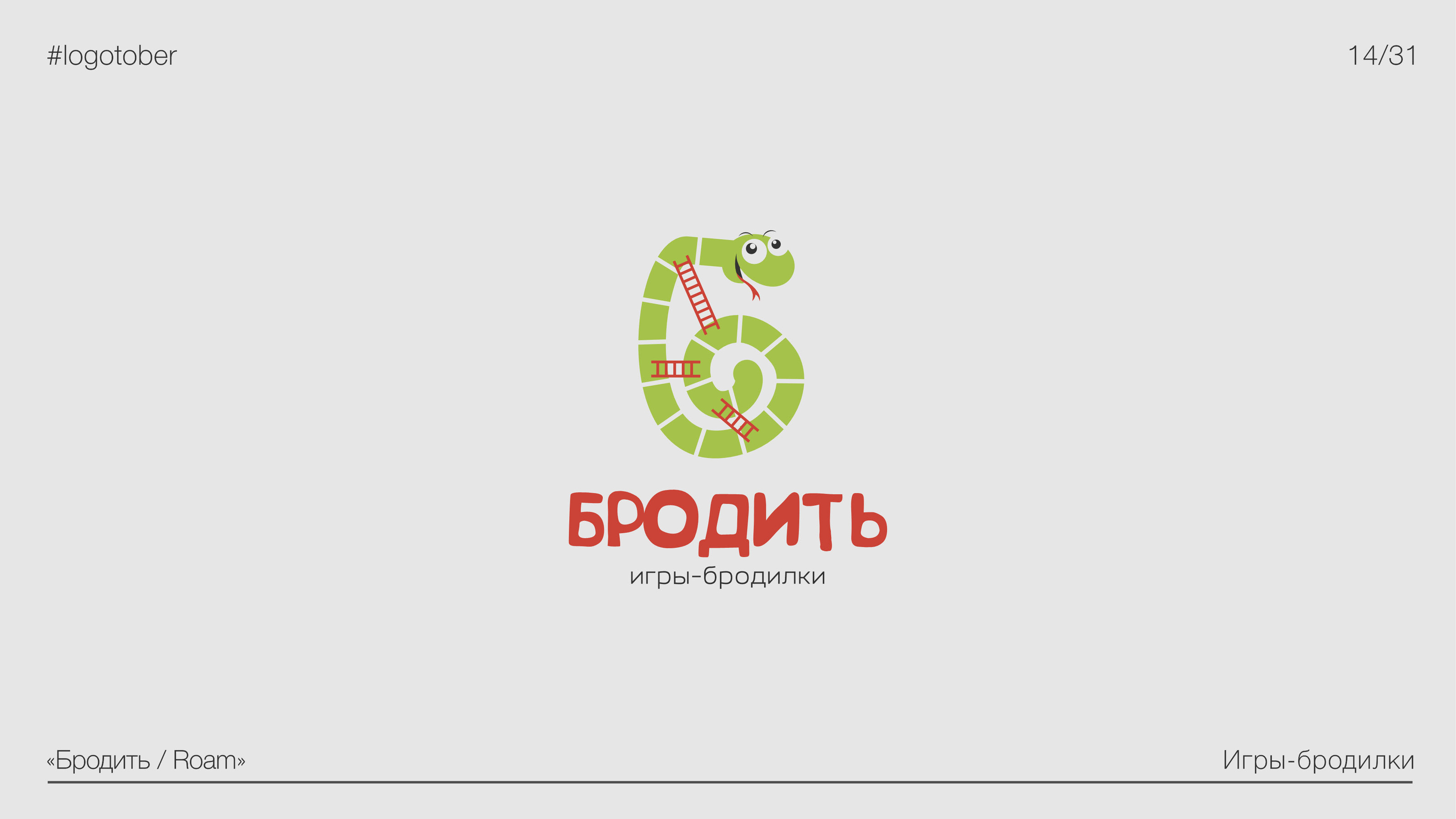 LOGOTOBER | 2024 | ЛОГОТОБЕР — Изображение №15 — Брендинг, Графика на Dprofile