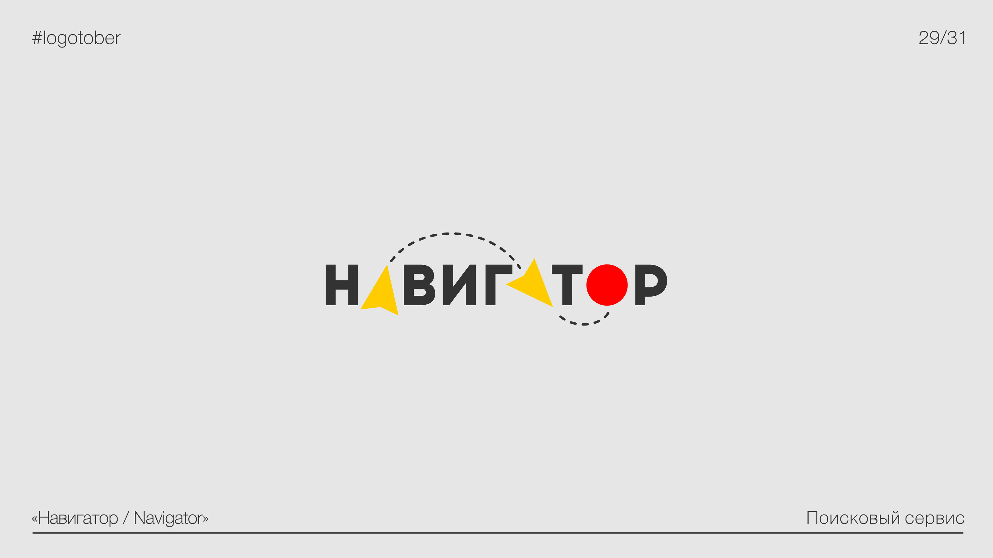 LOGOTOBER | 2024 | ЛОГОТОБЕР — Изображение №30 — Брендинг, Графика на Dprofile
