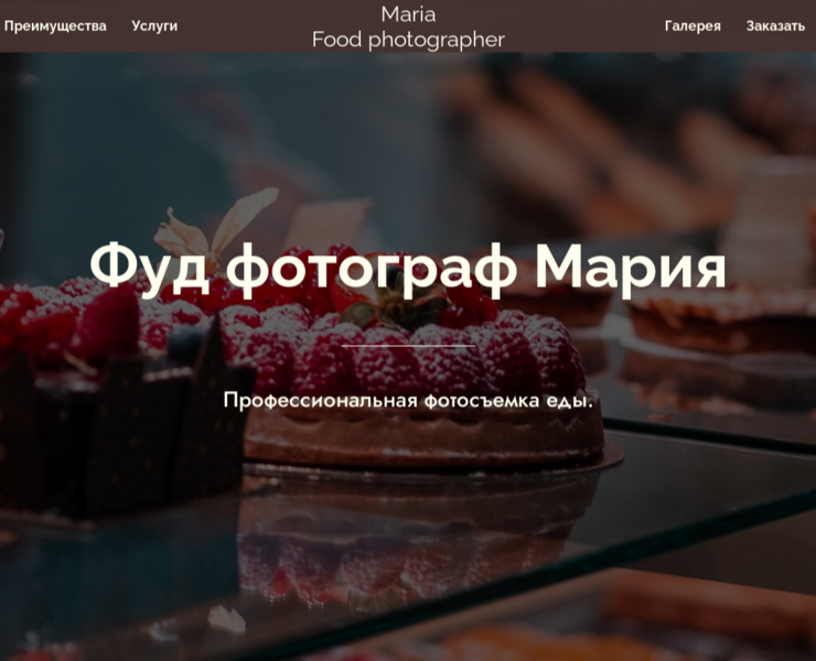 Проект сайта для фуд-фотографа сделанный на Tilda — Графика на Dprofile