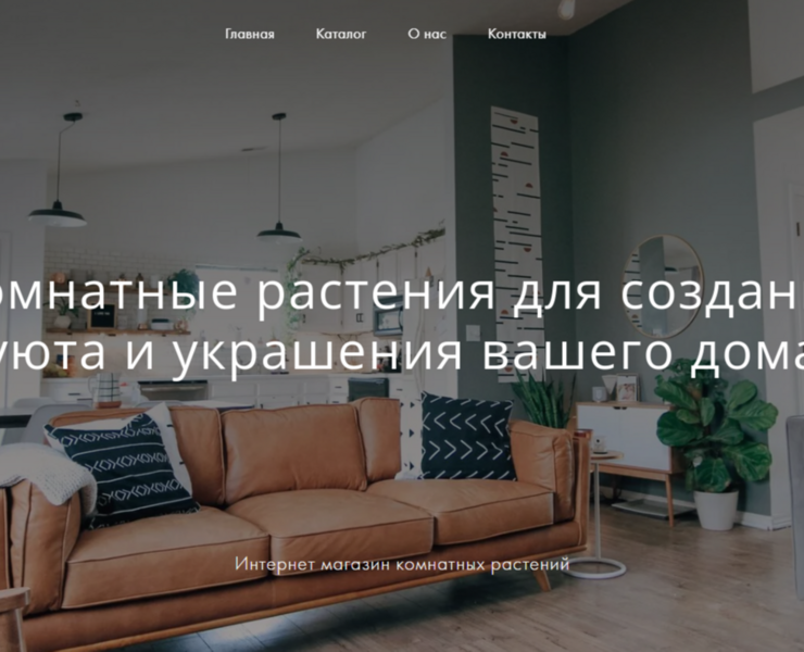 SadDriad интернет магазин декоративных растений. — Графика на Dprofile