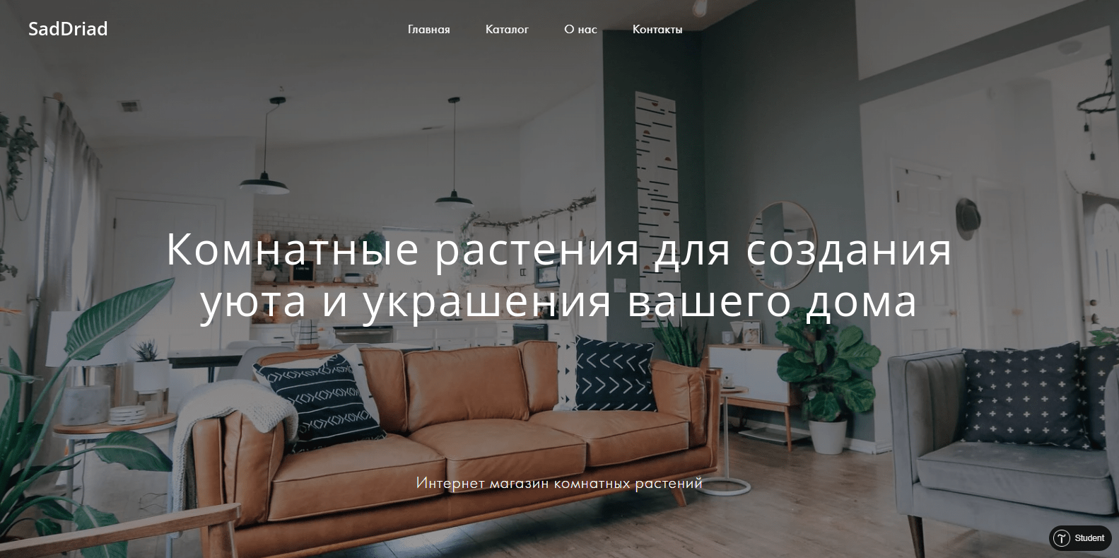 SadDriad интернет магазин декоративных растений. — Изображение №1 — Графика на Dprofile