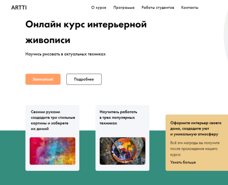 Сайт для курса интерьерной живописи — Графика на Dprofile