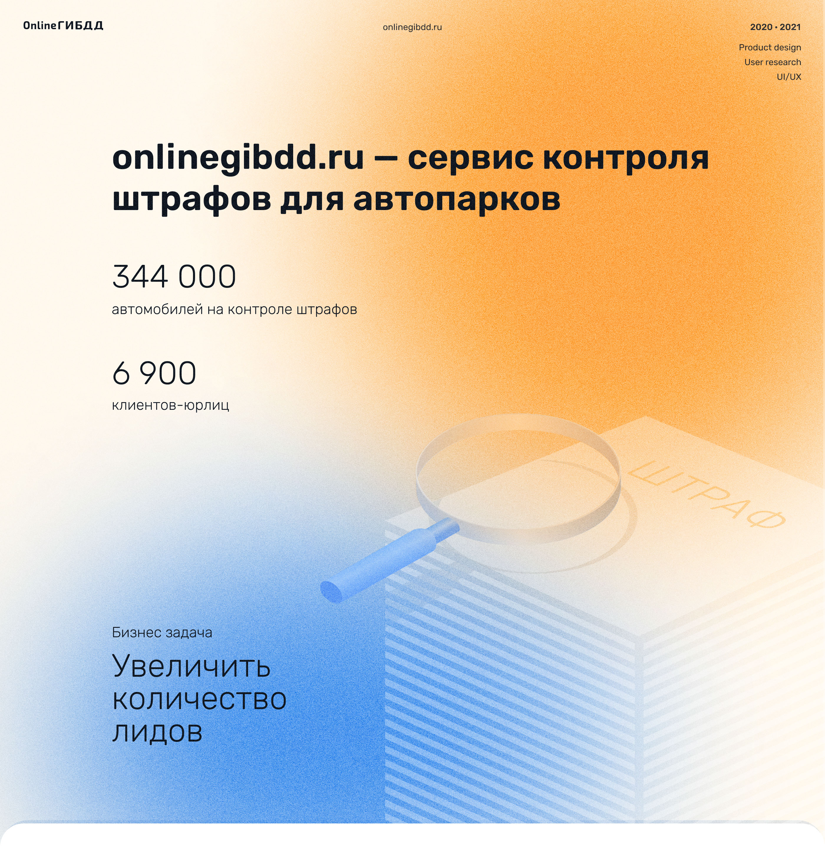 UX case study · B2B · SaaS — Изображение №1 — Интерфейсы на Dprofile