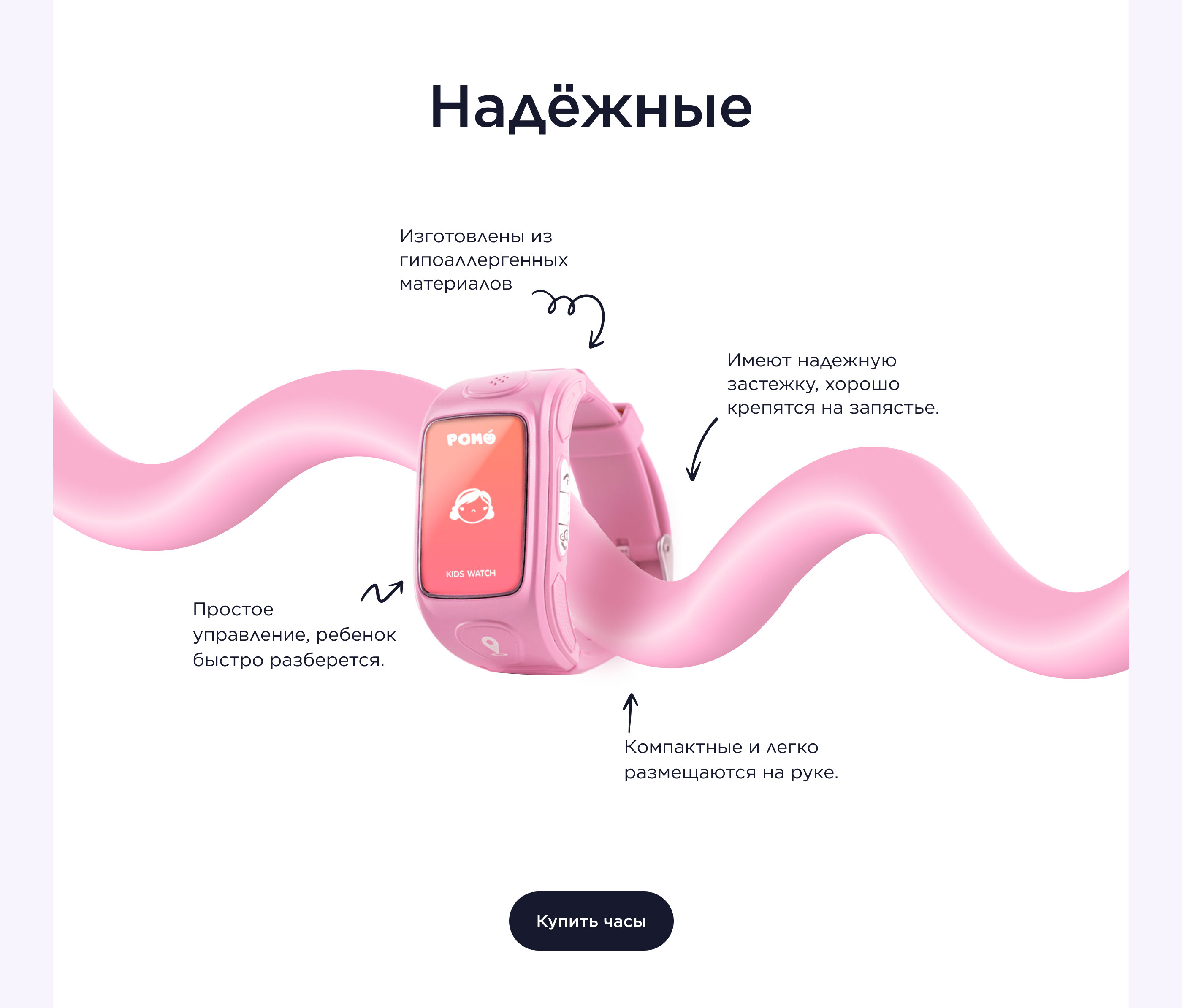 Лендинг для детских gps часов — Изображение №6 — Интерфейсы на Dprofile