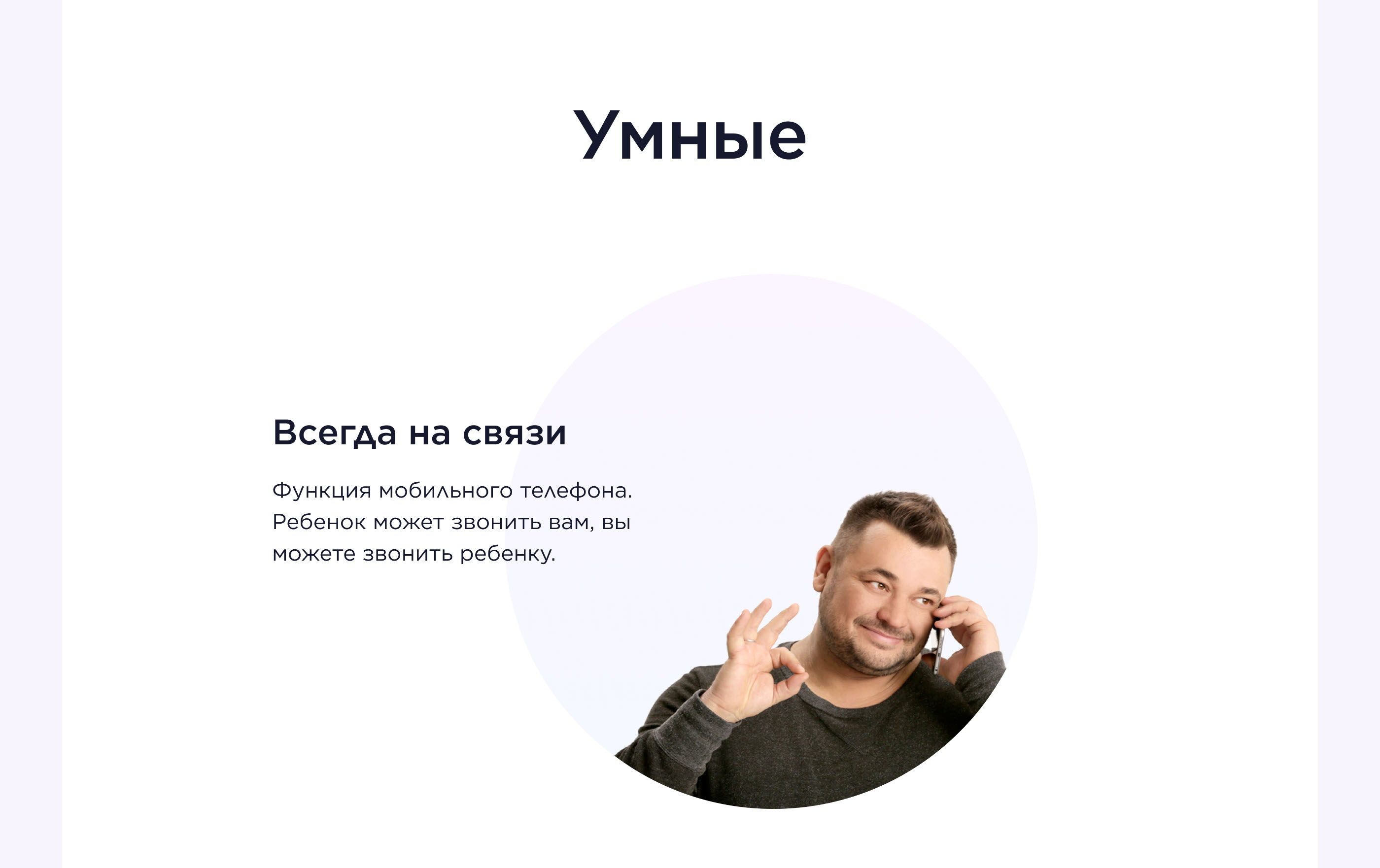 Лендинг для детских gps часов — Изображение №7 — Интерфейсы на Dprofile