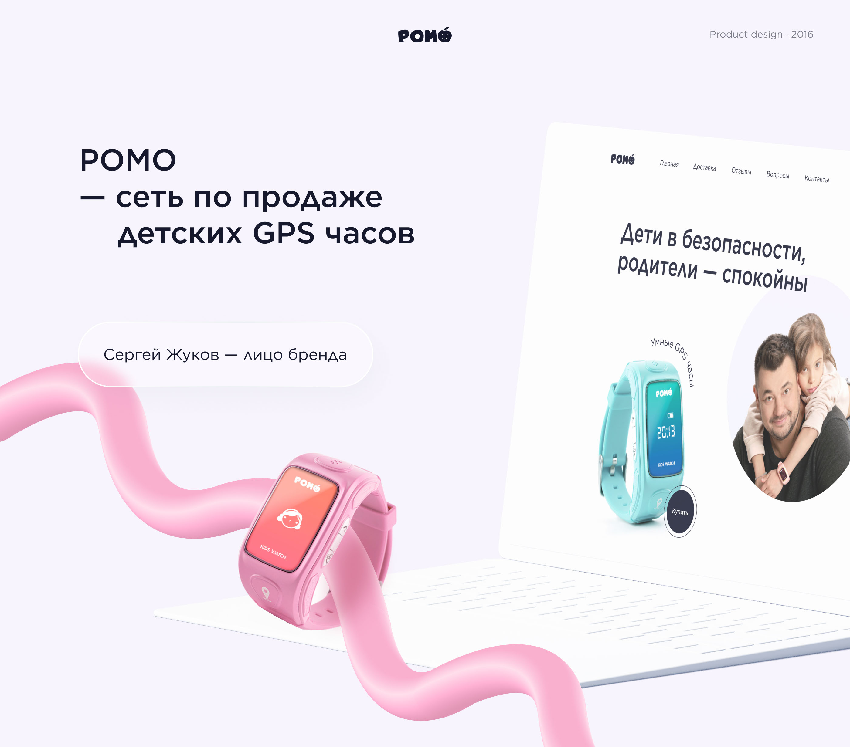Лендинг для детских gps часов — Изображение №1 — Интерфейсы на Dprofile