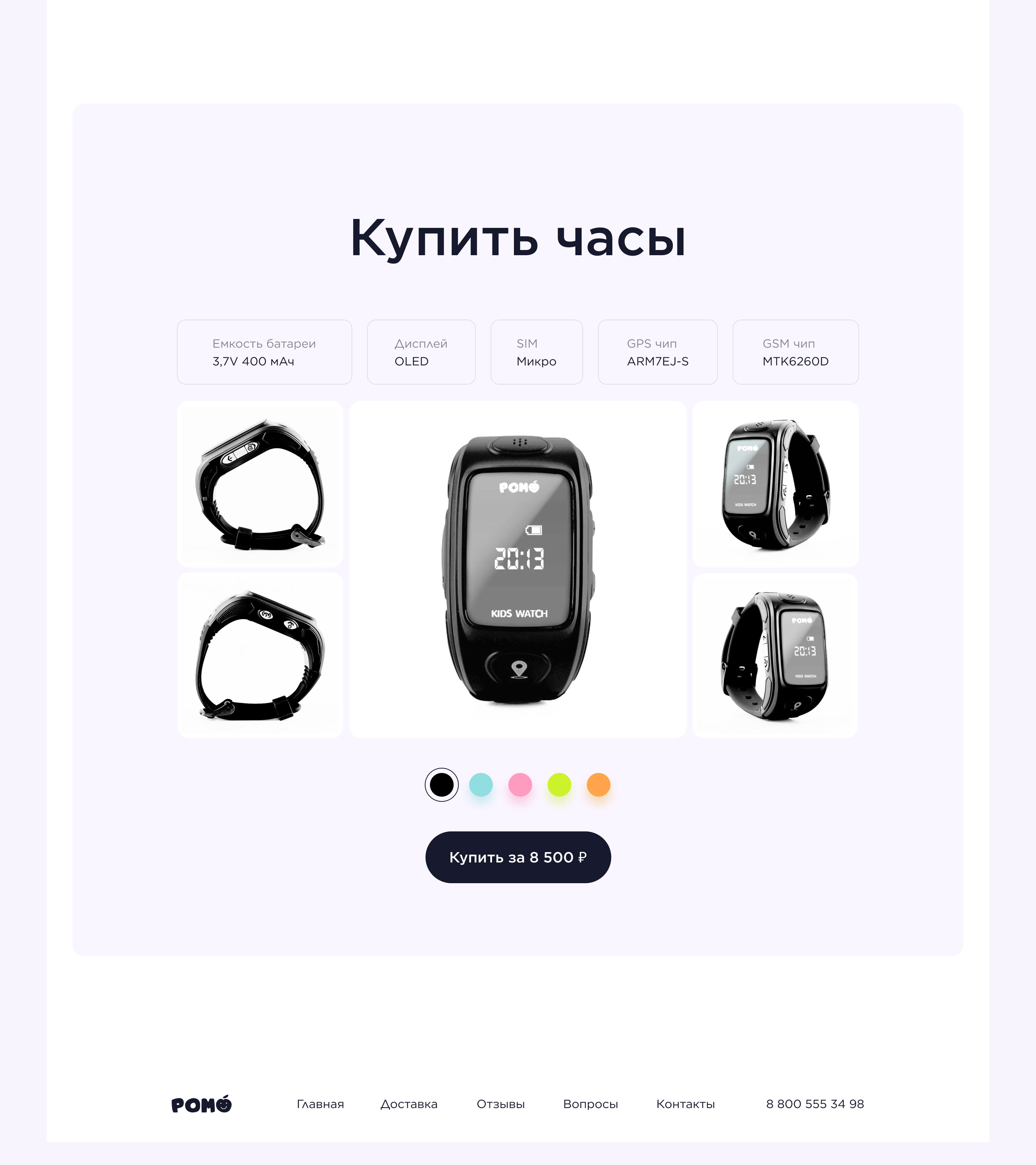 Лендинг для детских gps часов — Изображение №12 — Интерфейсы на Dprofile