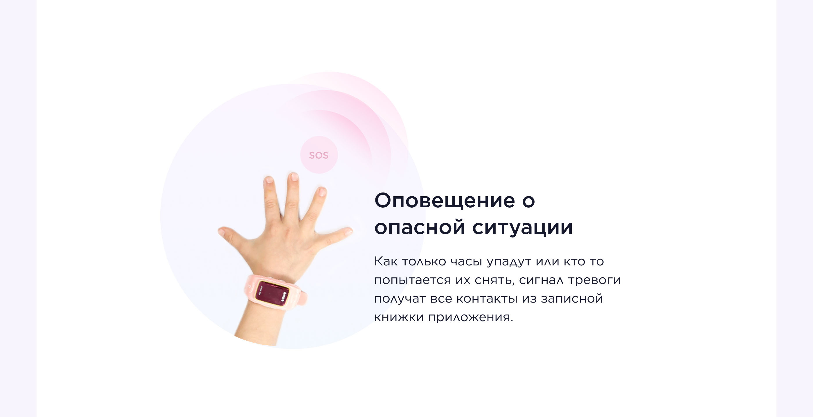 Лендинг для детских gps часов — Изображение №8 — Интерфейсы на Dprofile