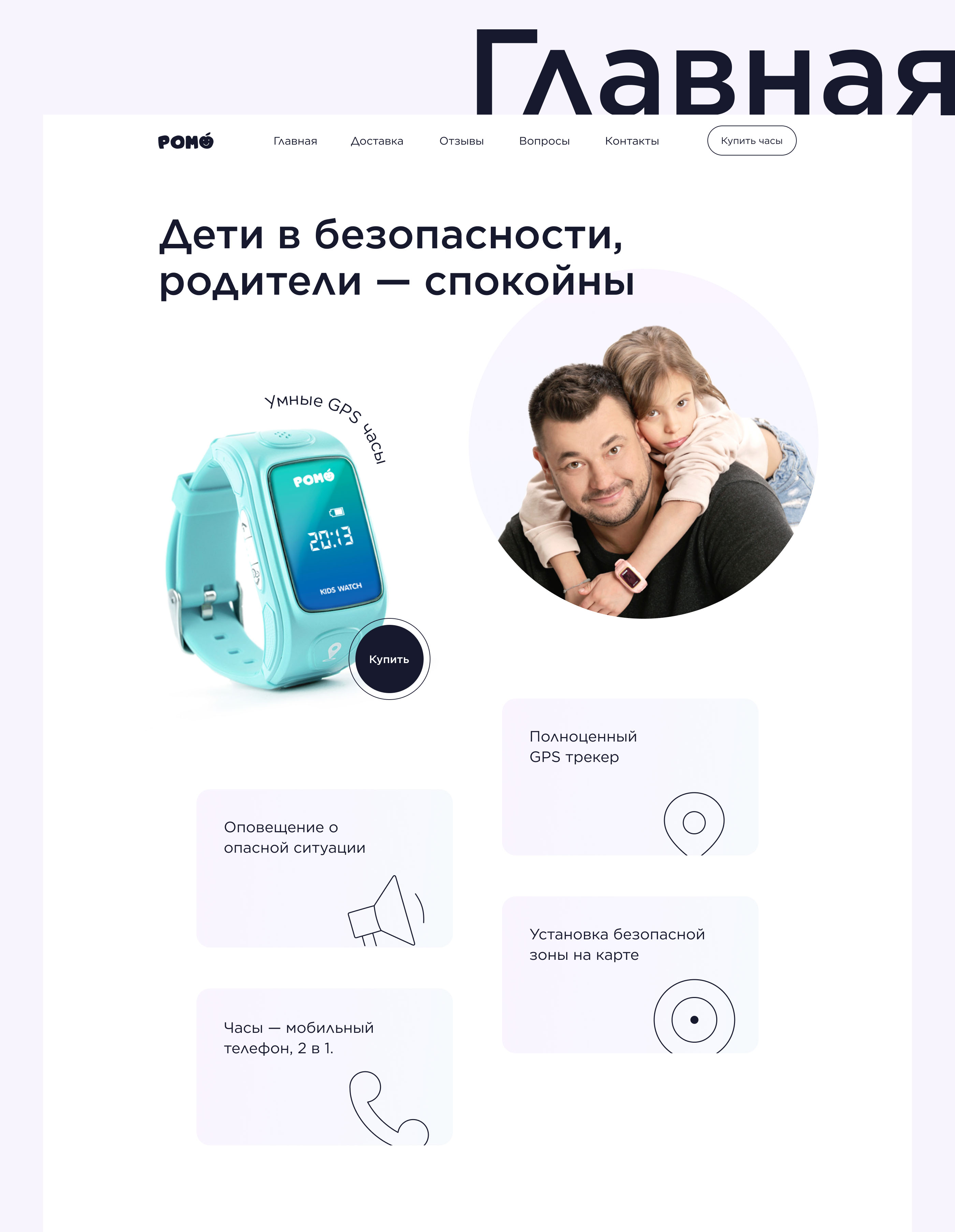 Лендинг для детских gps часов — Изображение №5 — Интерфейсы на Dprofile
