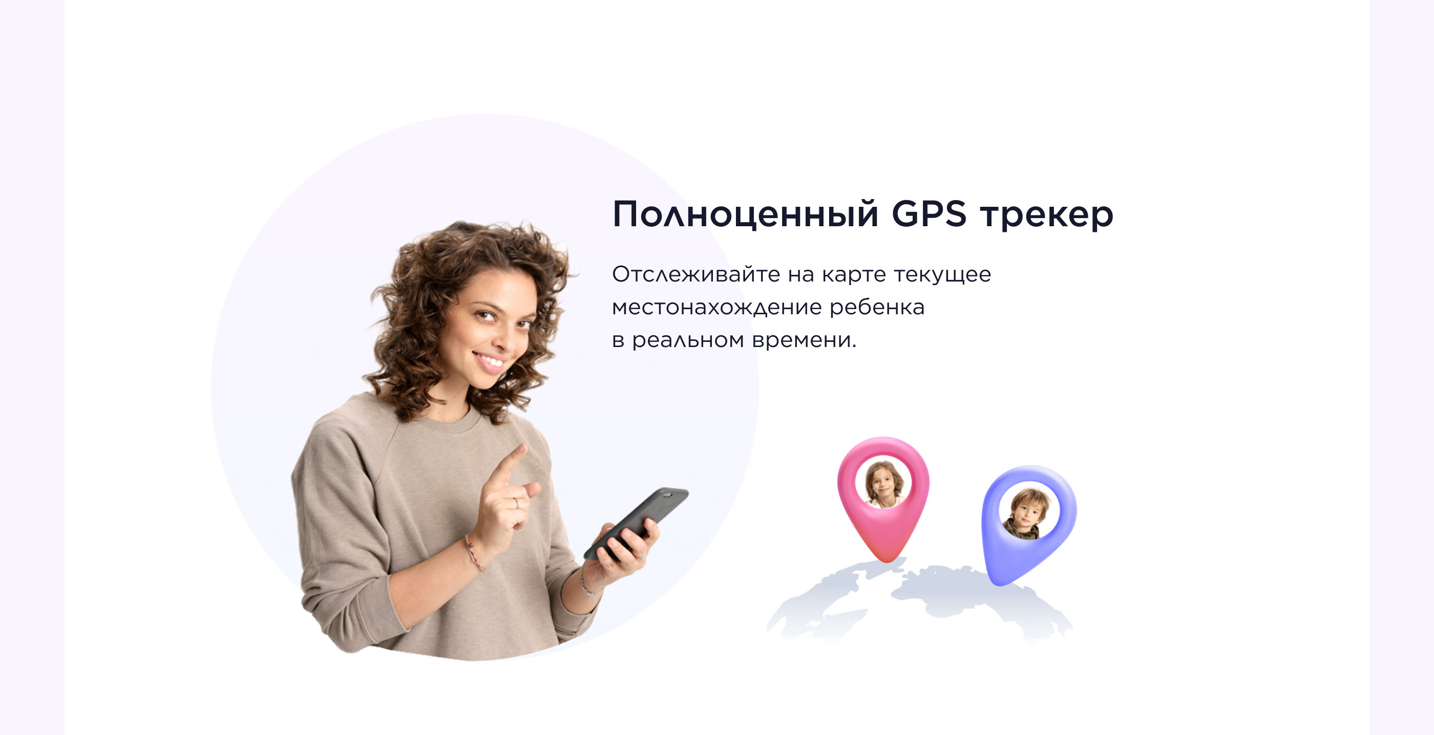 Лендинг для детских gps часов — Изображение №10 — Интерфейсы на Dprofile