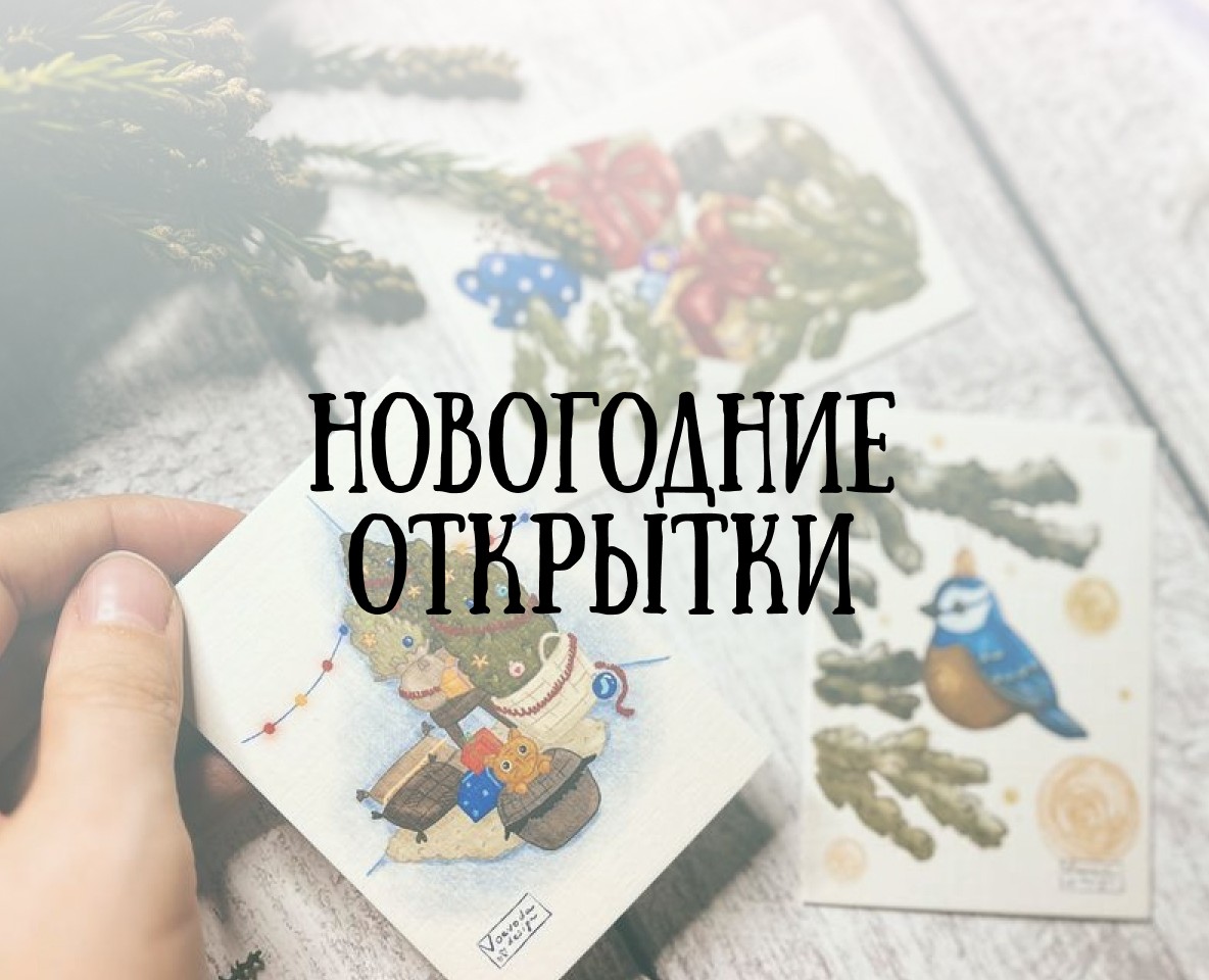 Новогодние открытки на Dprofile
