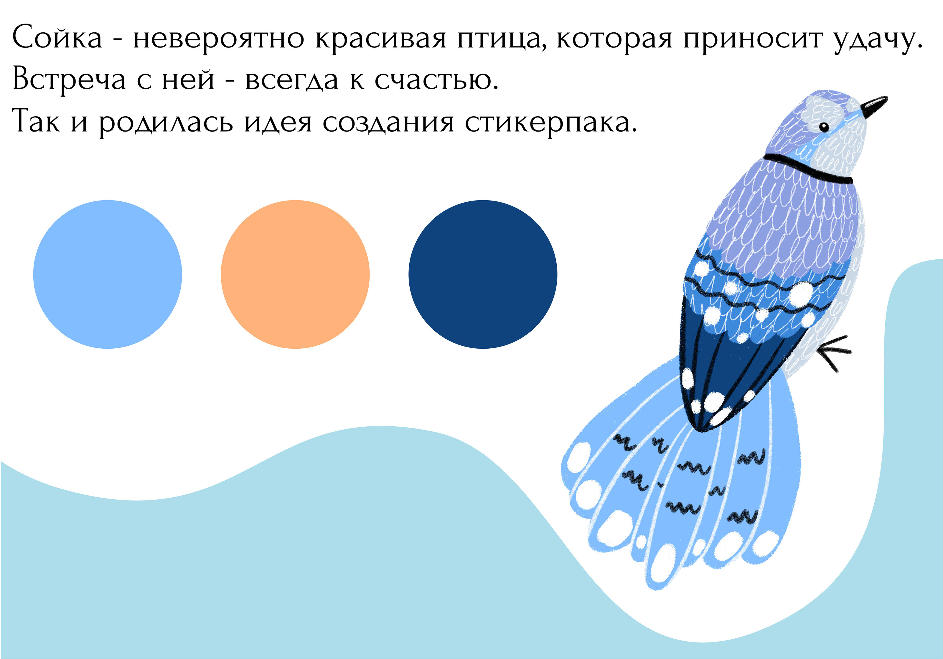 Стикерпак Сойка — Изображение №2 — Иллюстрация, Графика на Dprofile