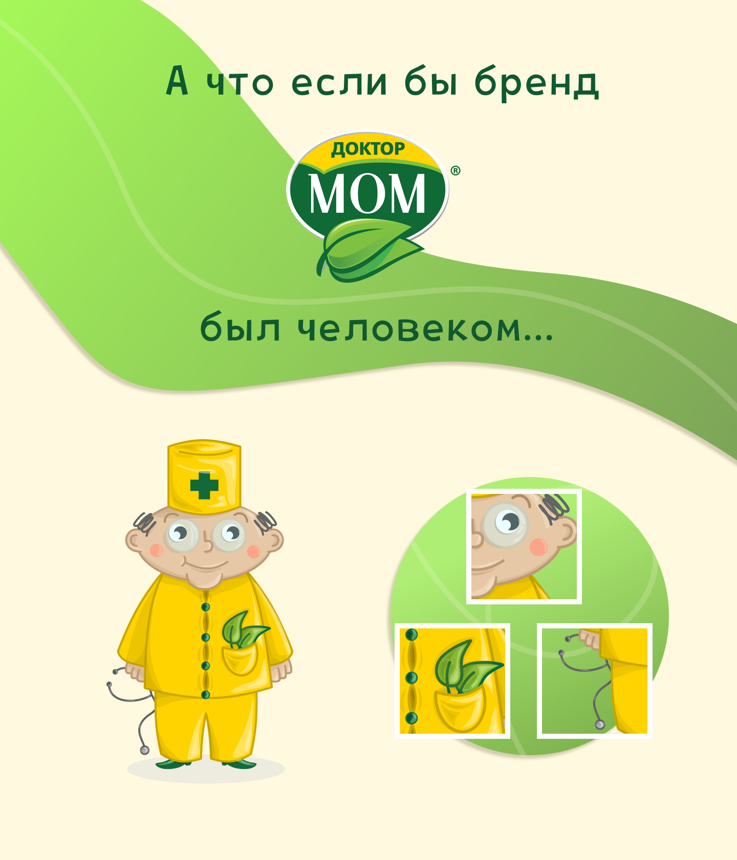 А что если бы бренд был человеком... — Изображение №1 — Брендинг, Иллюстрация на Dprofile