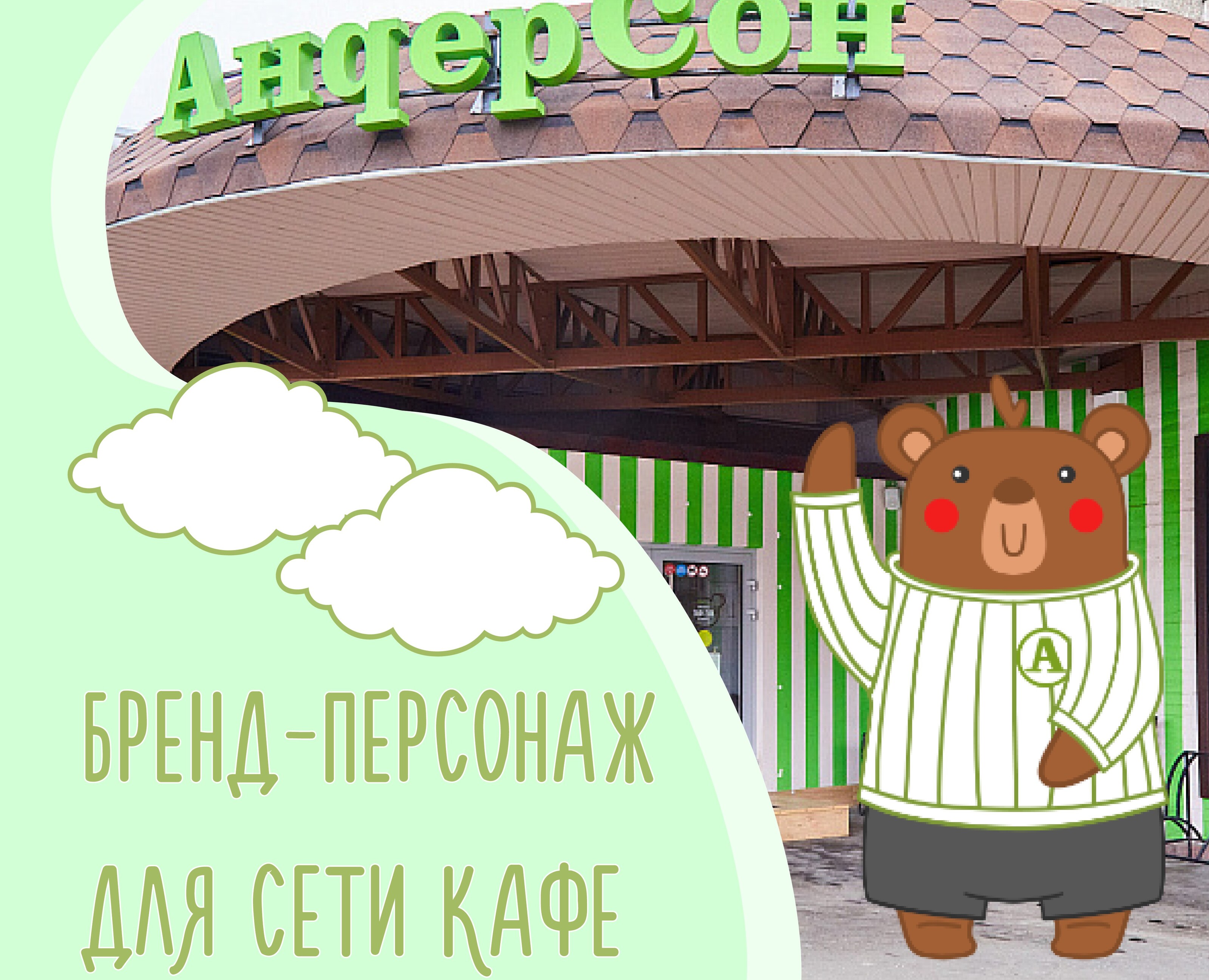 Бренд-персонаж для сети кафе — Брендинг, Иллюстрация на Dprofile