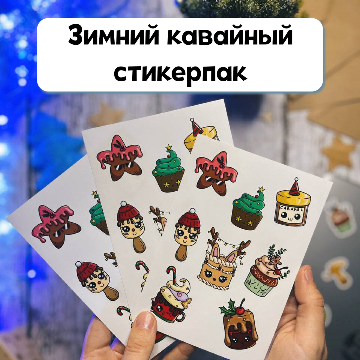 Зимний кавайный стикерпак — Изображение №1 — Иллюстрация, Графика на Dprofile