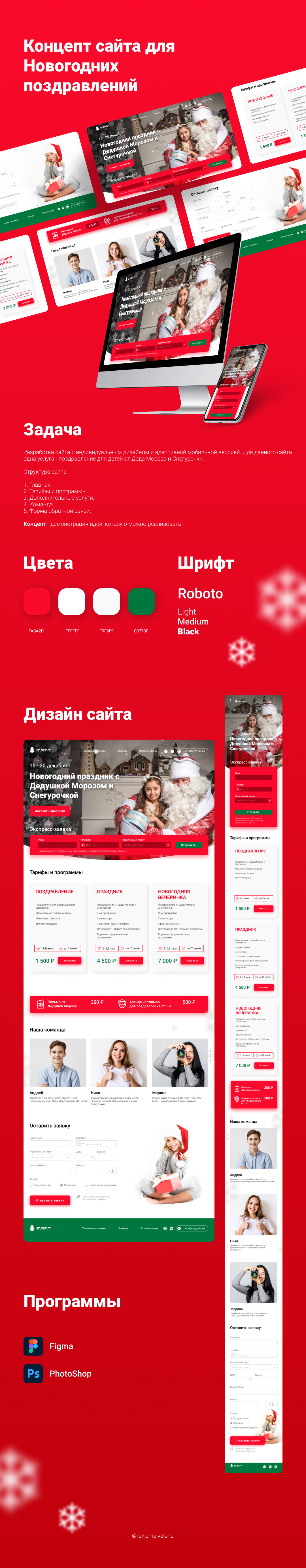 Концепт сайта для Новогодних поздравлений — Изображение №1 — Интерфейсы на Dprofile