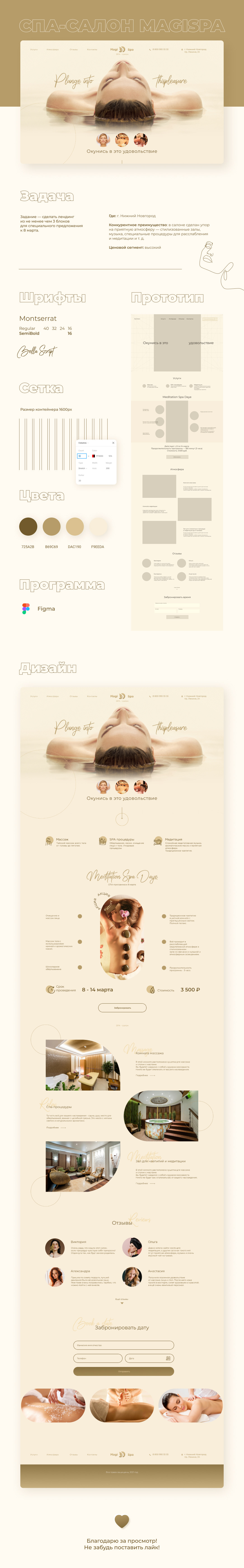 СПА-салон MegiSpa — Изображение №1 — Интерфейсы, Графика на Dprofile