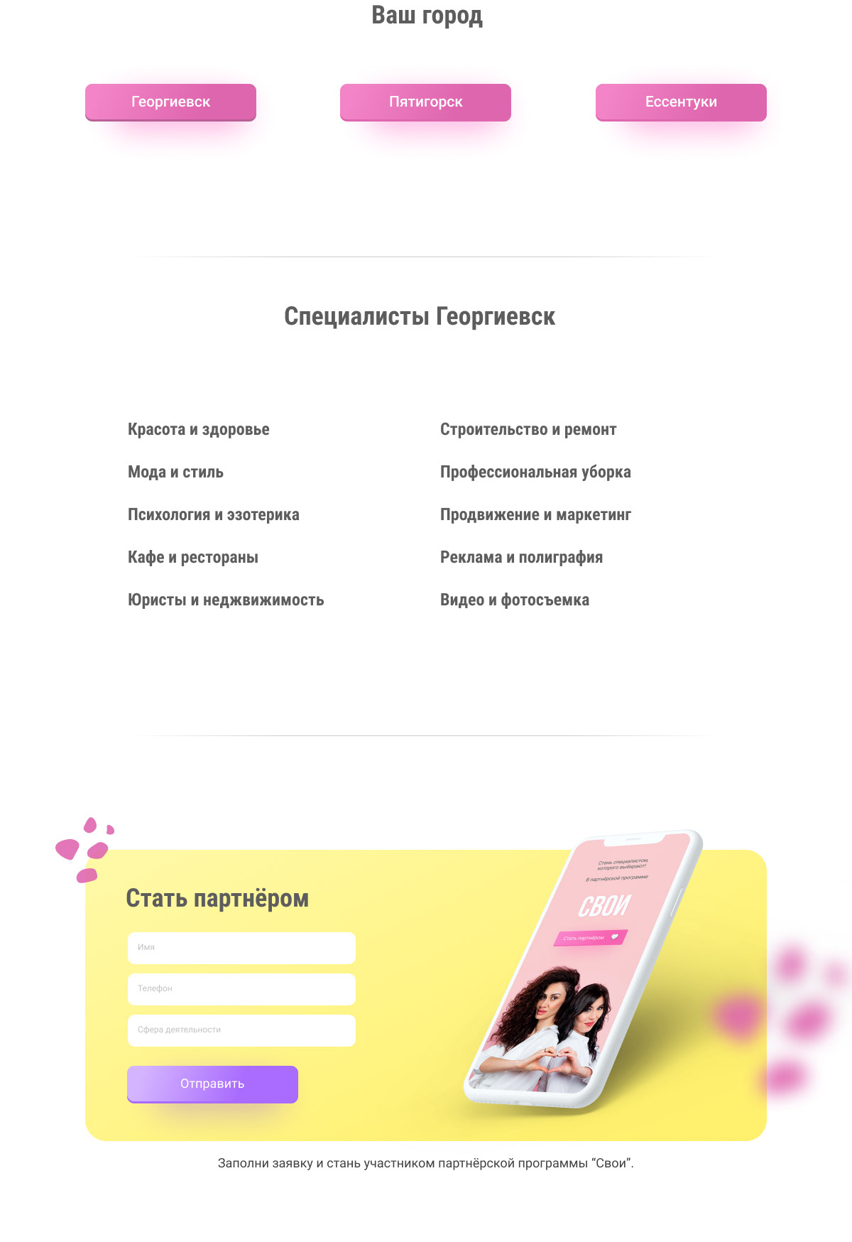 Лендинг по подбору специалистов партнёрской программы — Изображение №4 — Интерфейсы, Графика на Dprofile