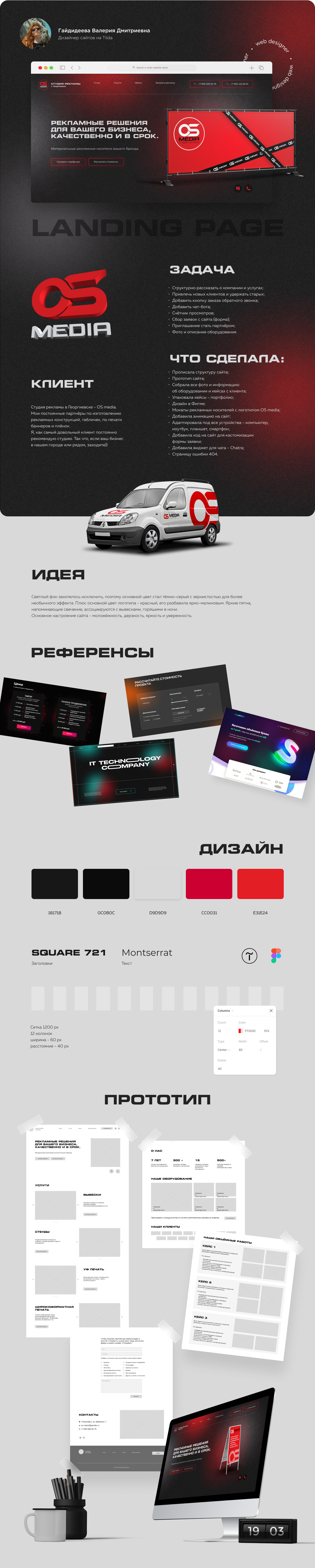 Лендинг для студии рекламы OS media — Изображение №1 — Интерфейсы, Графика на Dprofile