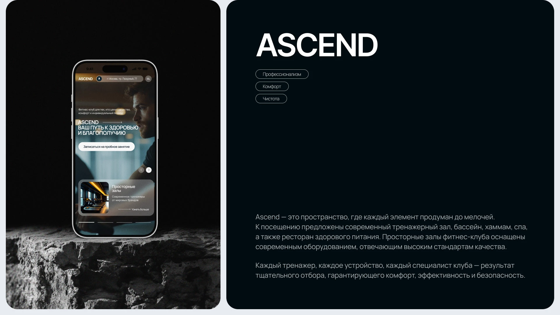 Лендинг для фитнес-клуба Ascend | Web Design — Изображение №2 — Интерфейсы, Брендинг на Dprofile