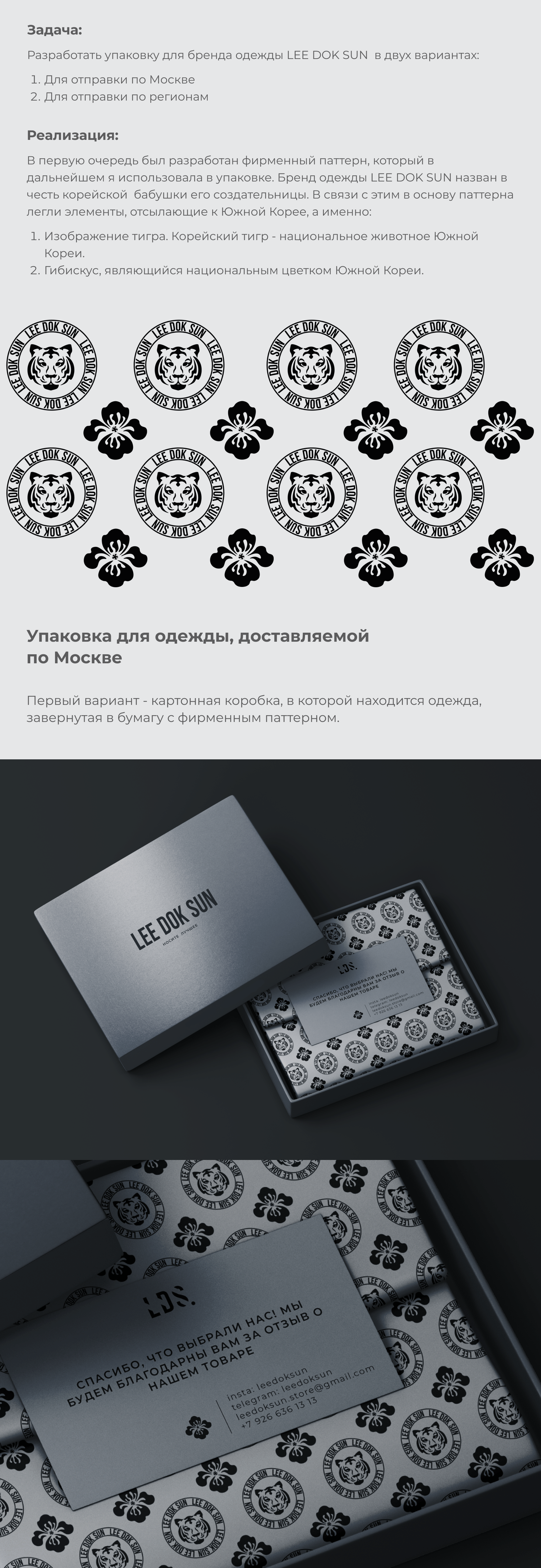 Упаковка для бренда одежды — Изображение №2 — Брендинг на Dprofile