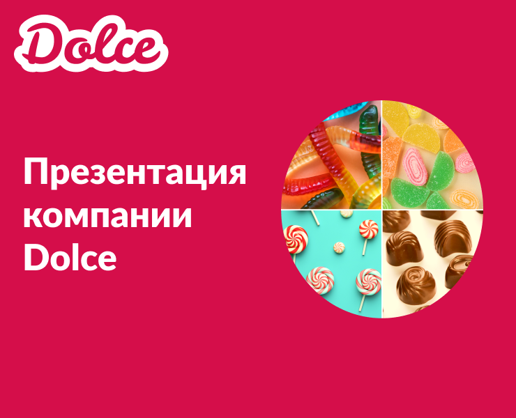 Презентация компании Dolce на Dprofile