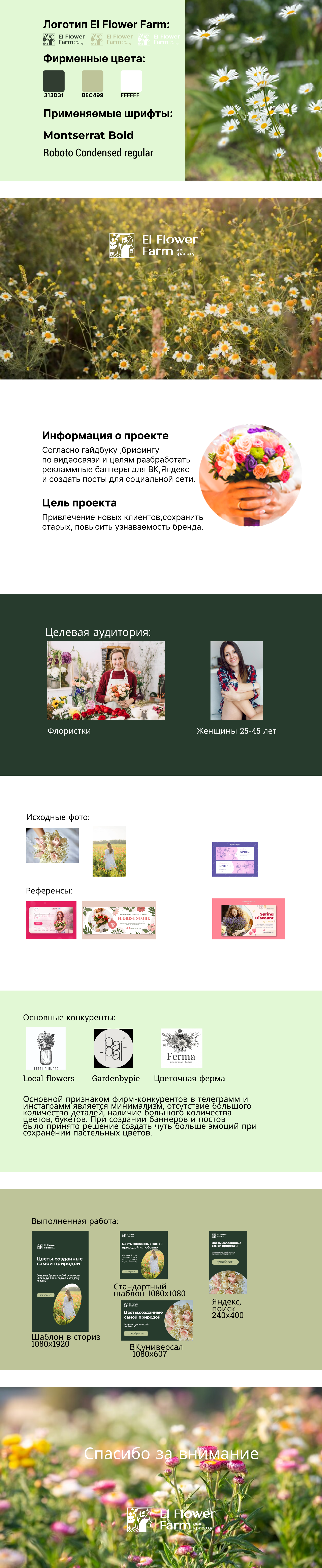 Презентация компании El Flower Farm — Изображение №2 — Брендинг, Графика на Dprofile