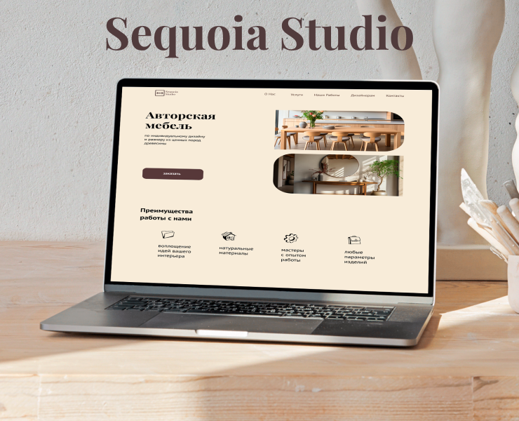 Авторская компания Sequoia Studio на Dprofile