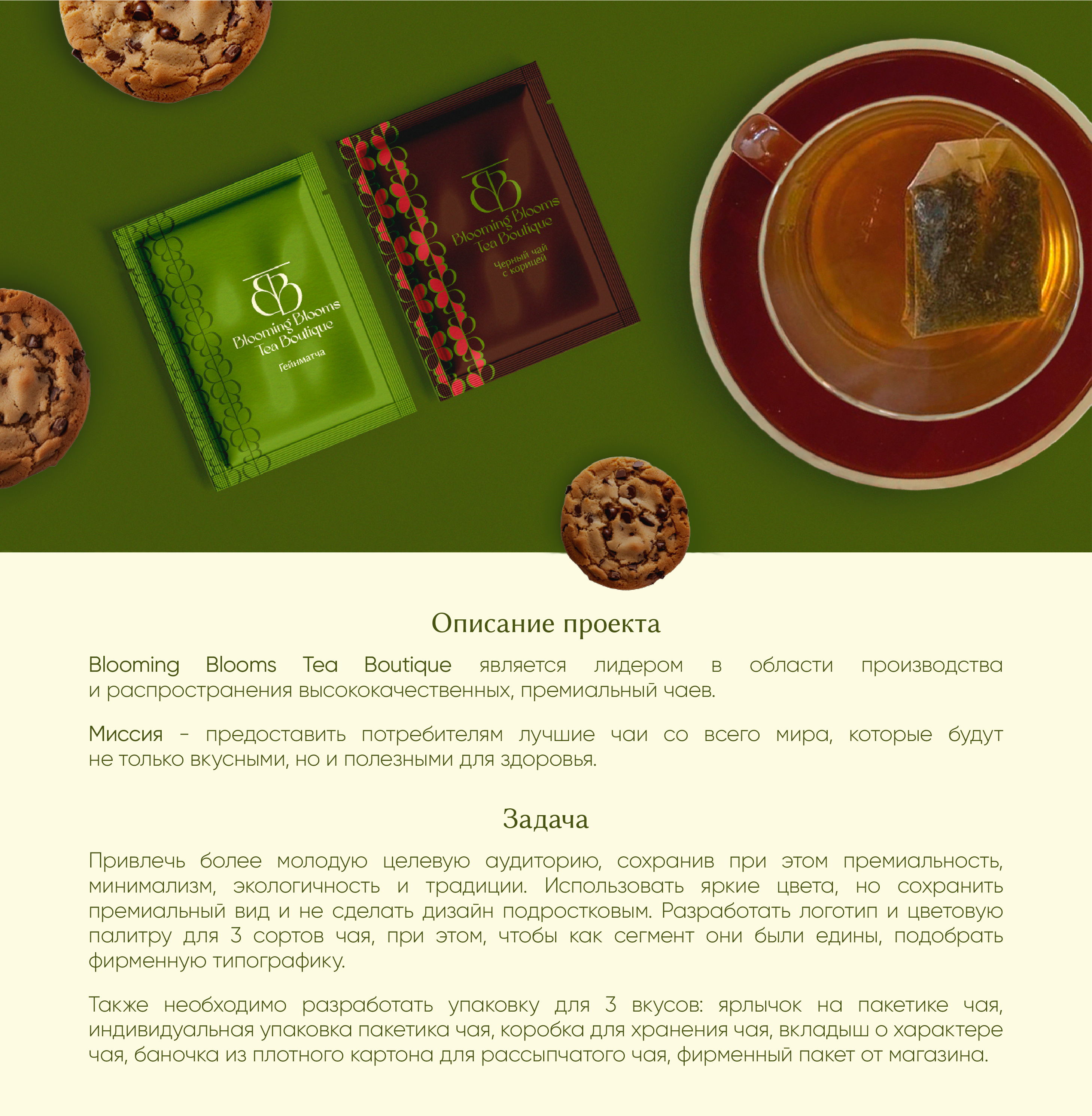 Фирменный стиль | Логотип | Blooming Blooms Tea — Изображение №1 — Брендинг на Dprofile