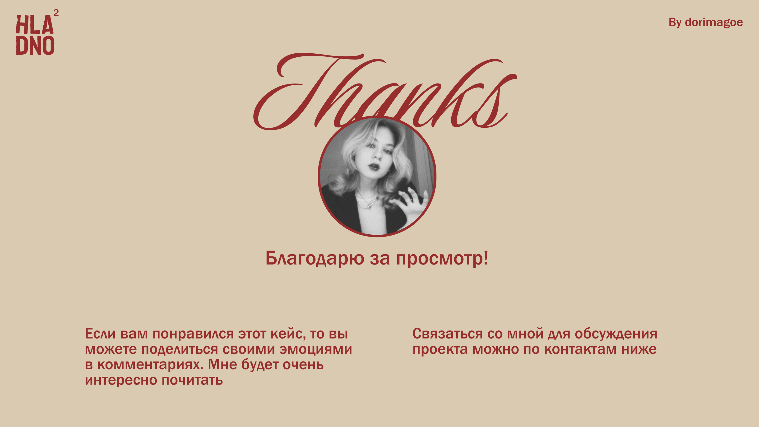 HLADNO² — Изображение №12 — Брендинг на Dprofile