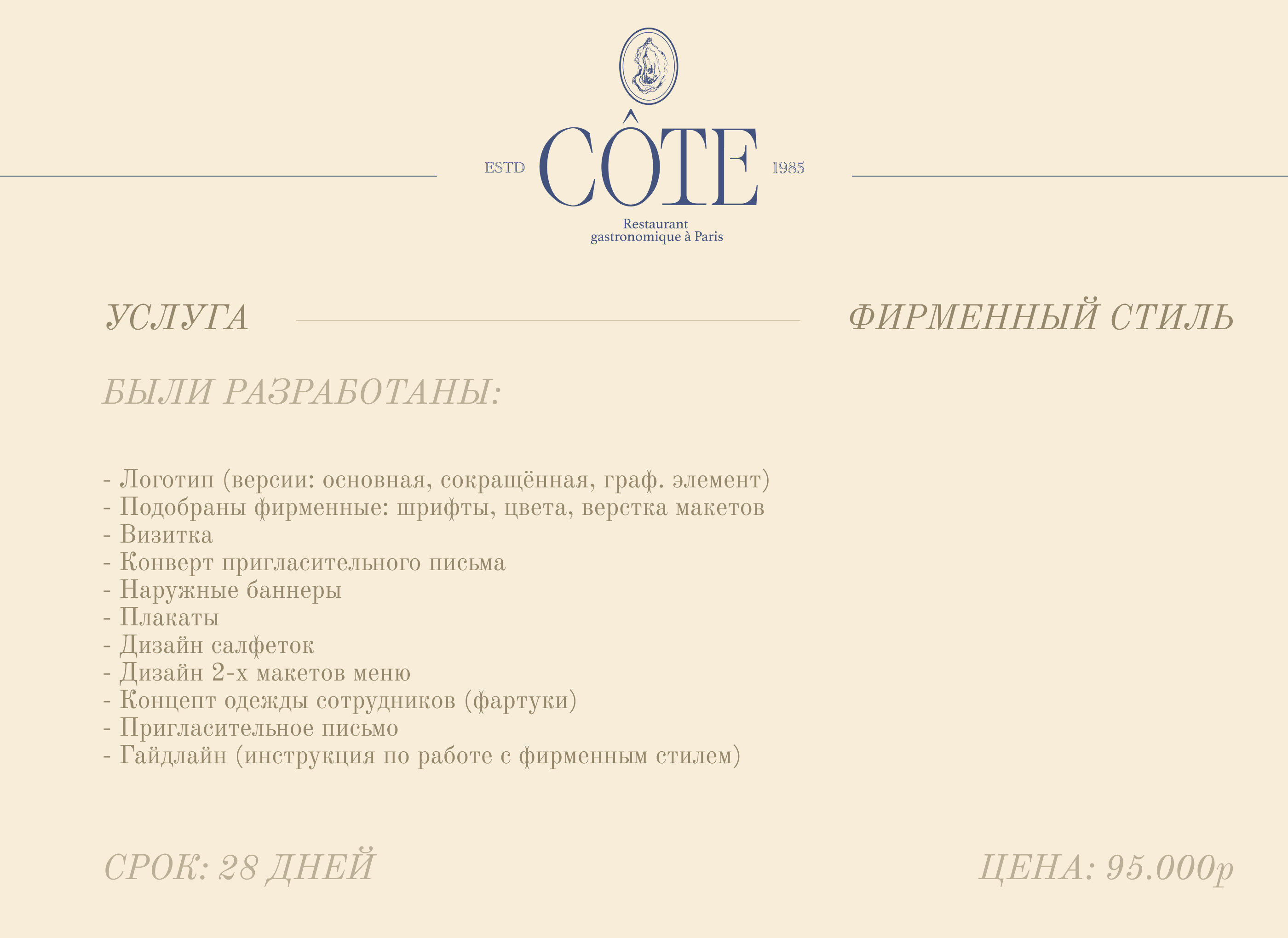 restaurant brand identify | брендинг для ресторана — Изображение №14 — Брендинг на Dprofile