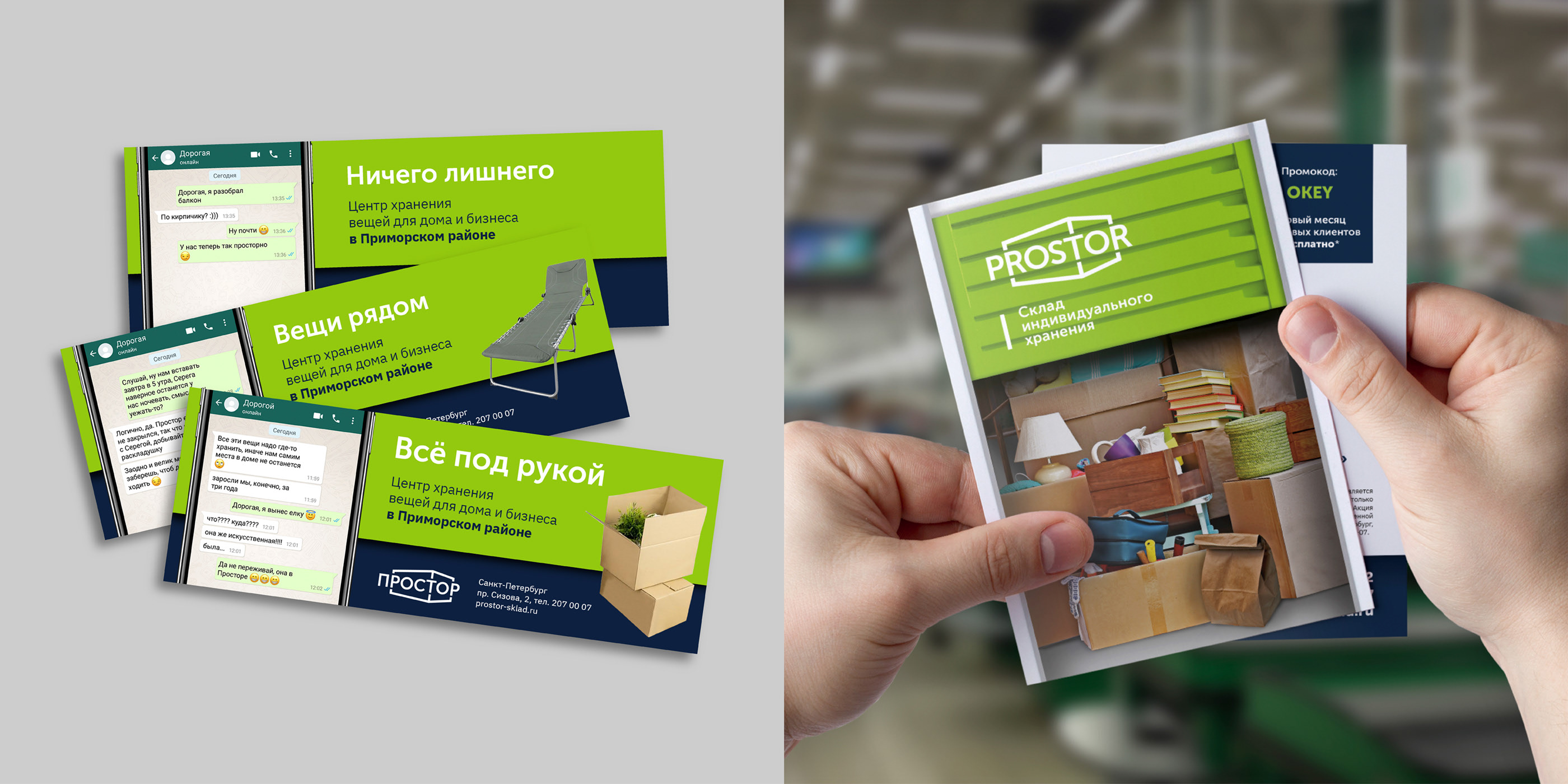 Рекламная кампания для сервиса self storage — Изображение №5 — Графика, Маркетинг на Dprofile